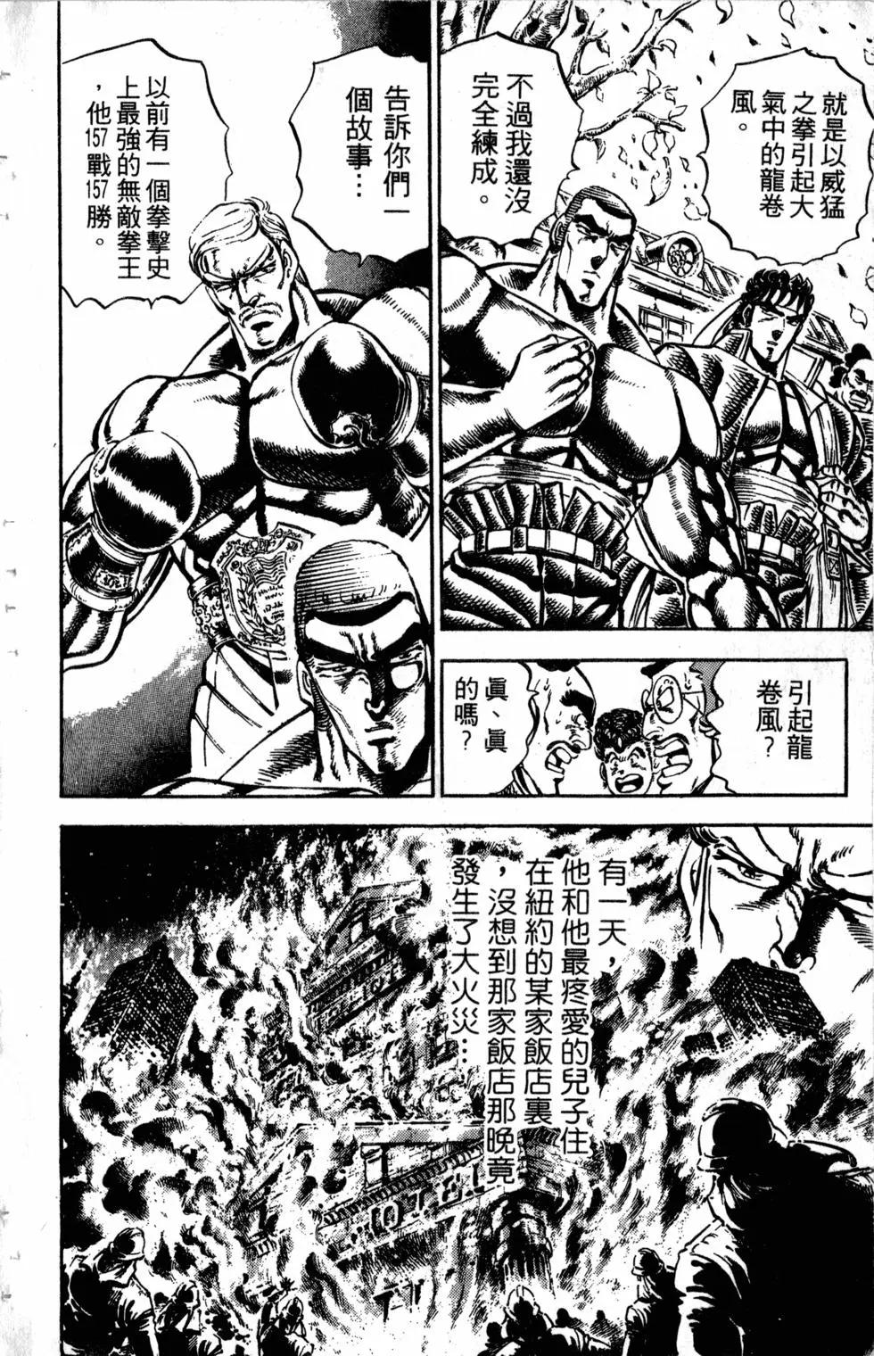 《魁！！男塾》第22卷 第17页