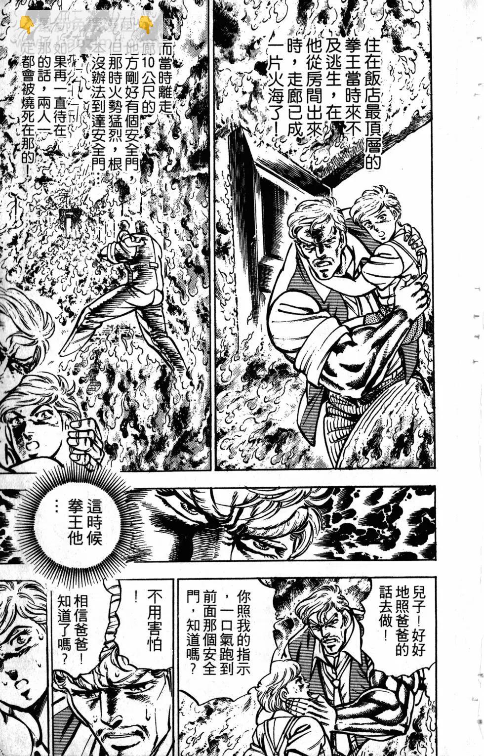 《魁！！男塾》第22卷 第18页