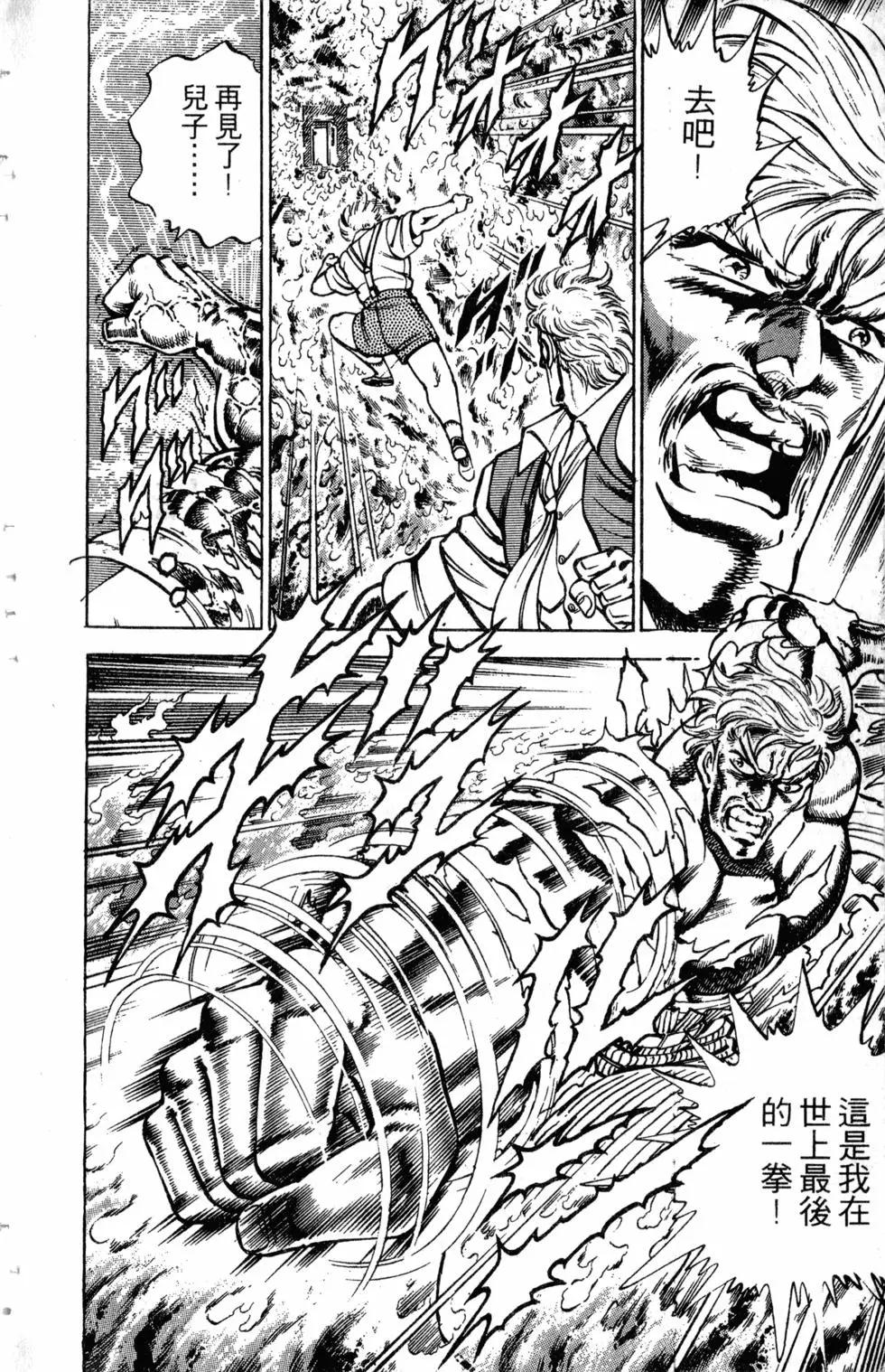 《魁！！男塾》第22卷 第19页