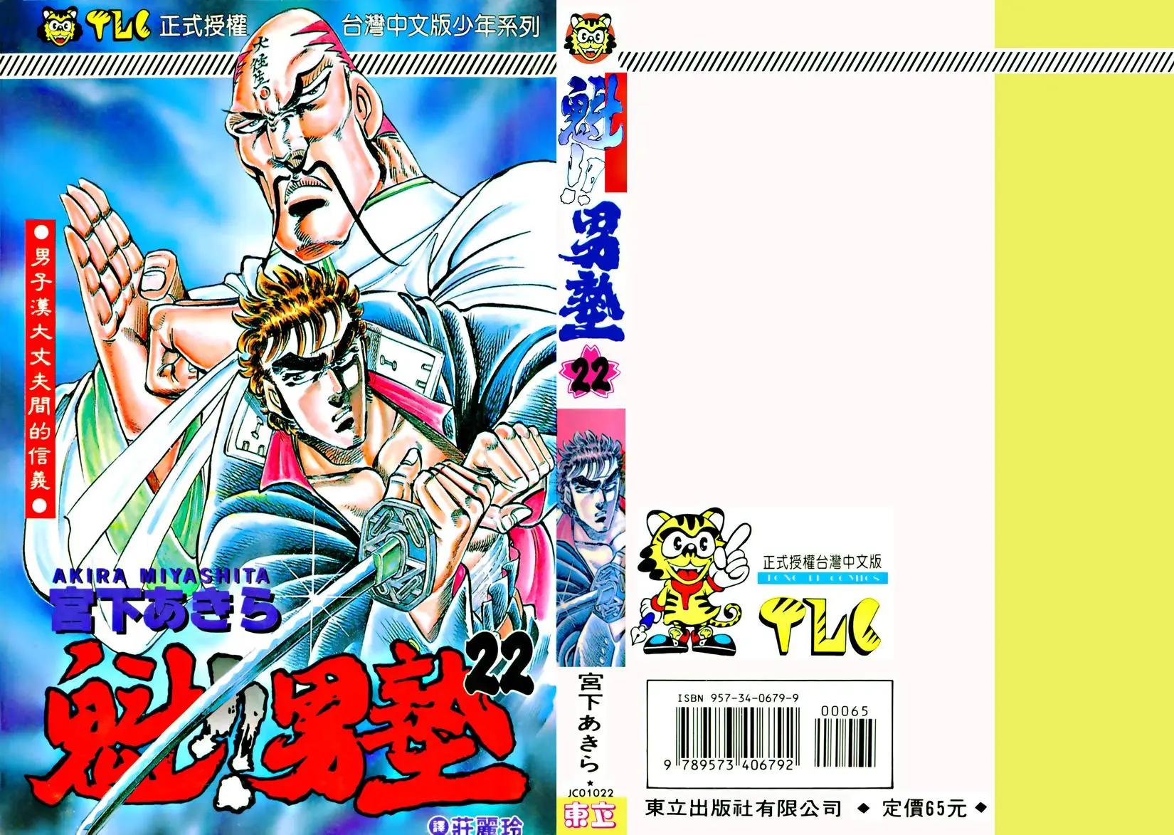 《魁！！男塾》第22卷 第1页