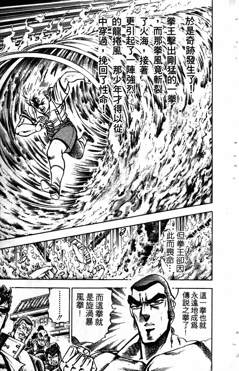 《魁！！男塾》第22卷 第20页