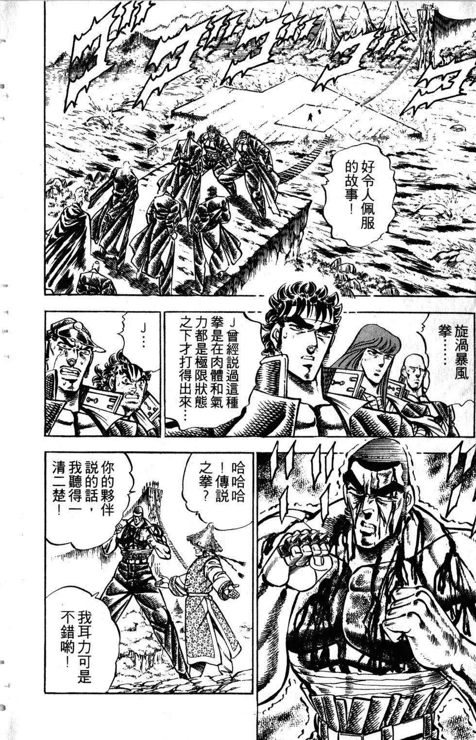 《魁！！男塾》第22卷 第21页