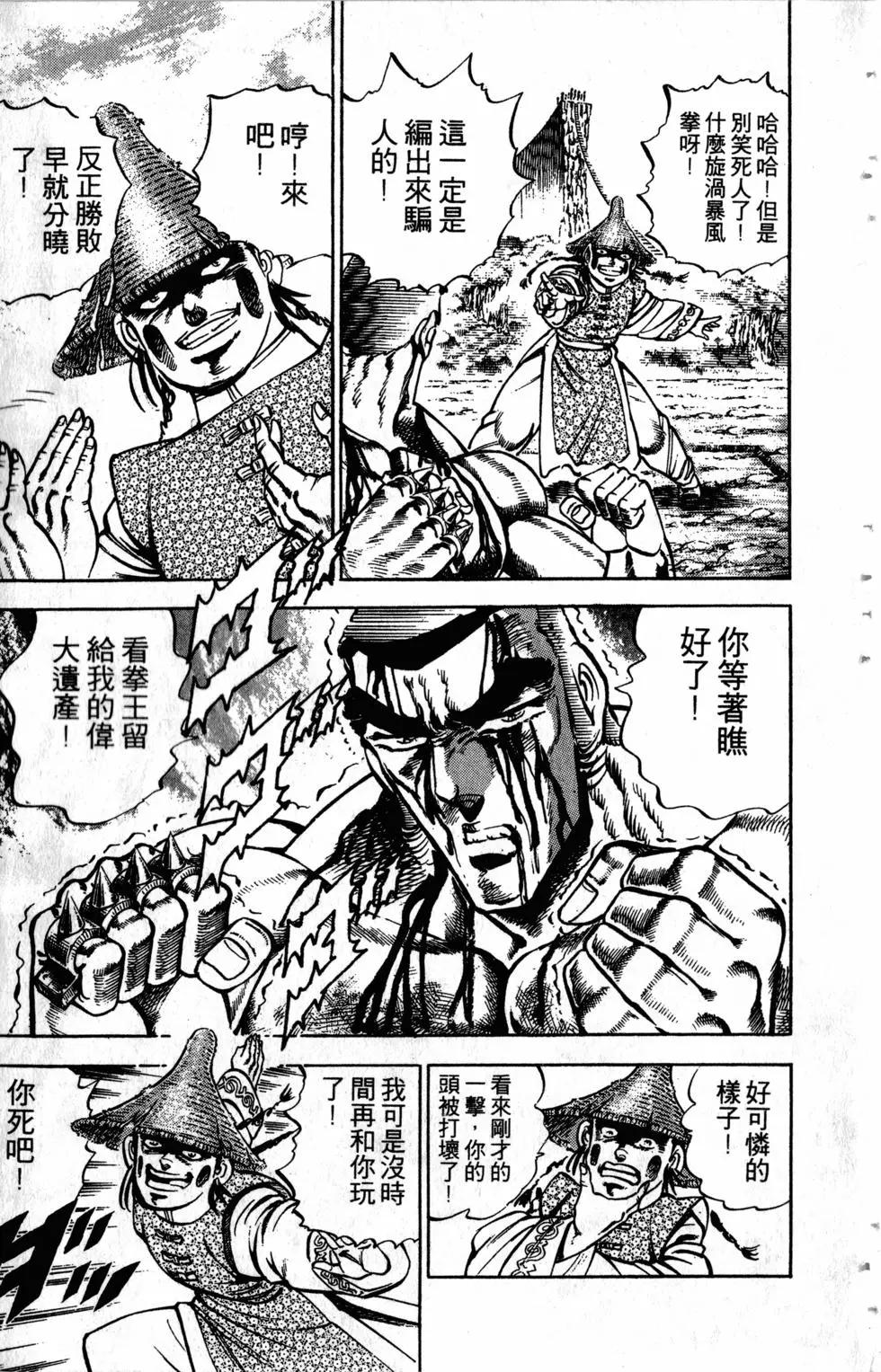 《魁！！男塾》第22卷 第22页