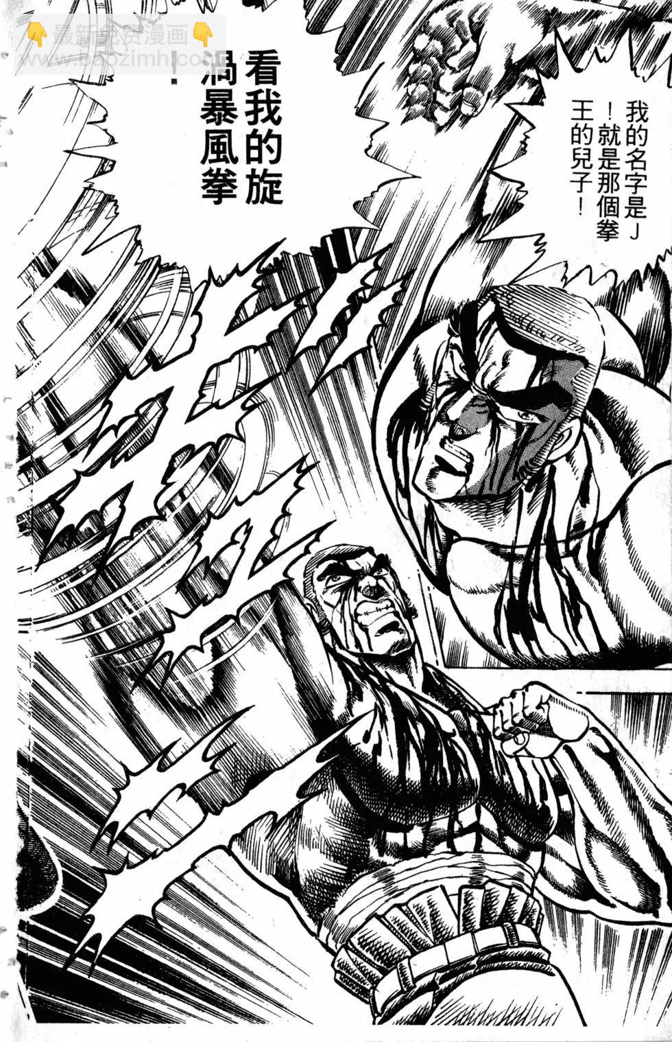 《魁！！男塾》第22卷 第23页