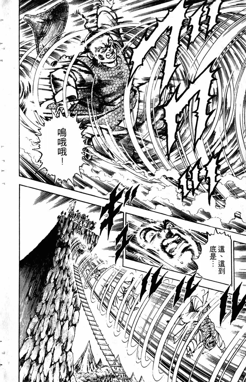 《魁！！男塾》第22卷 第25页