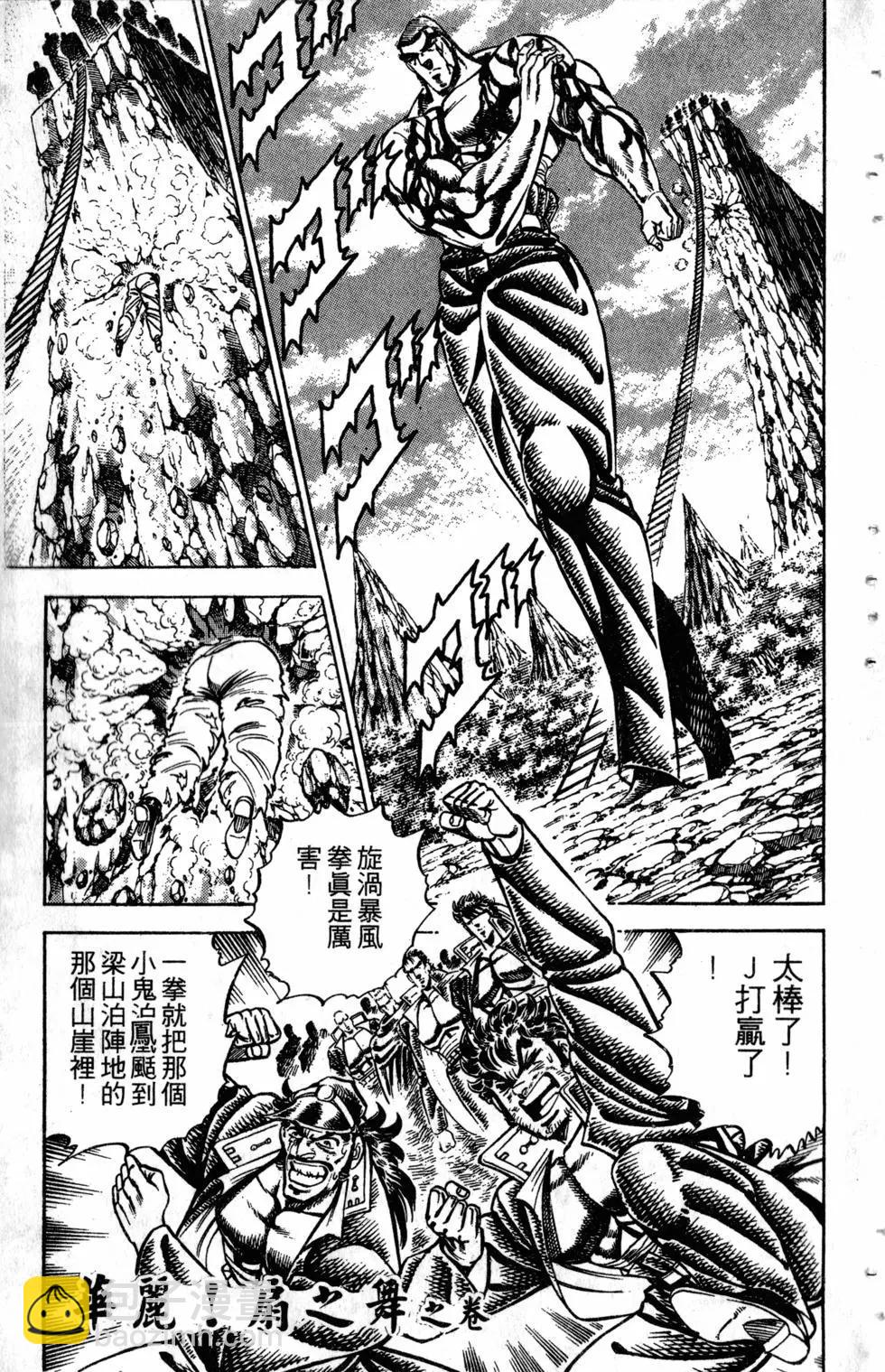 《魁！！男塾》第22卷 第28页