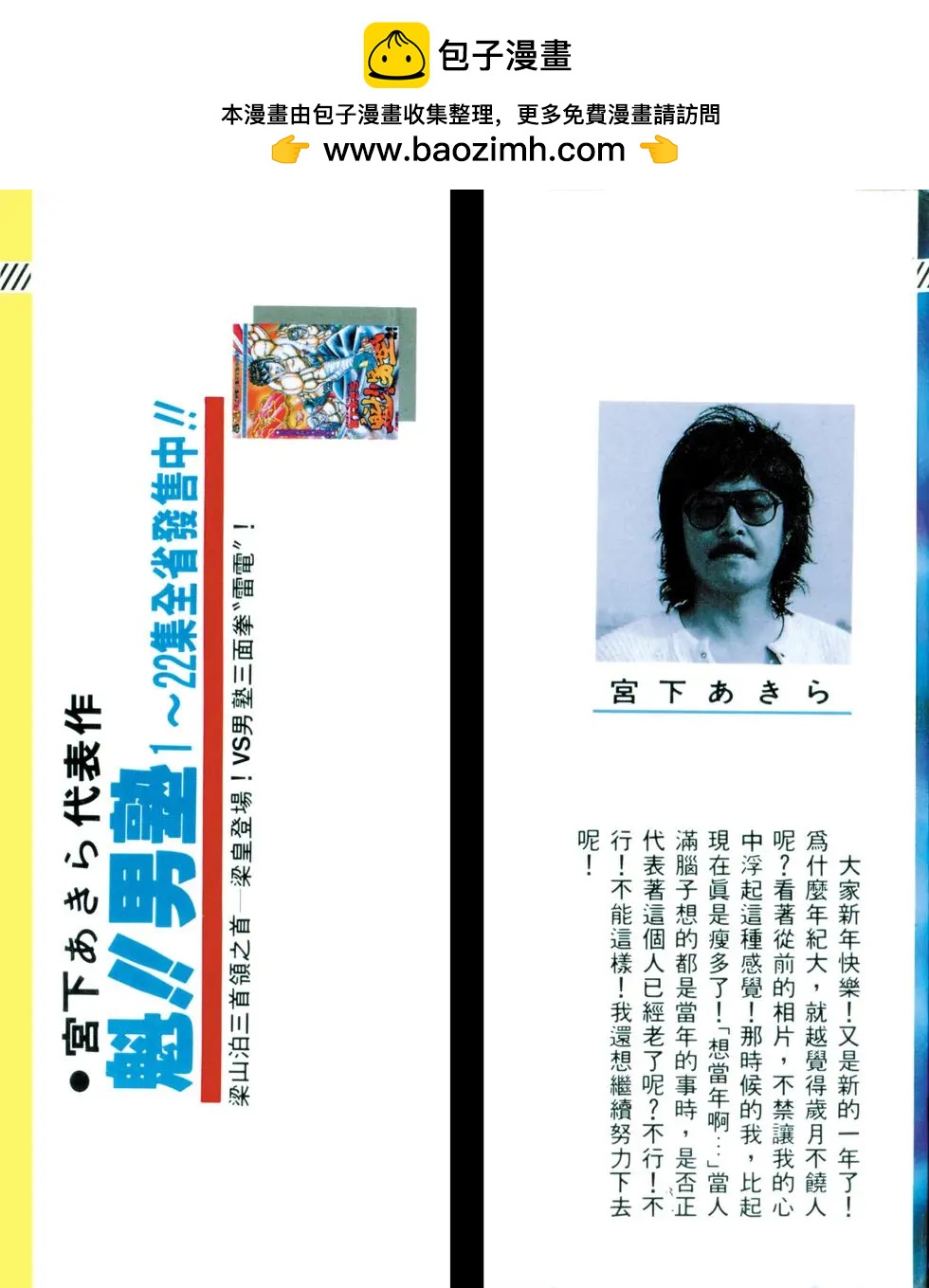 《魁！！男塾》第22卷 第2页