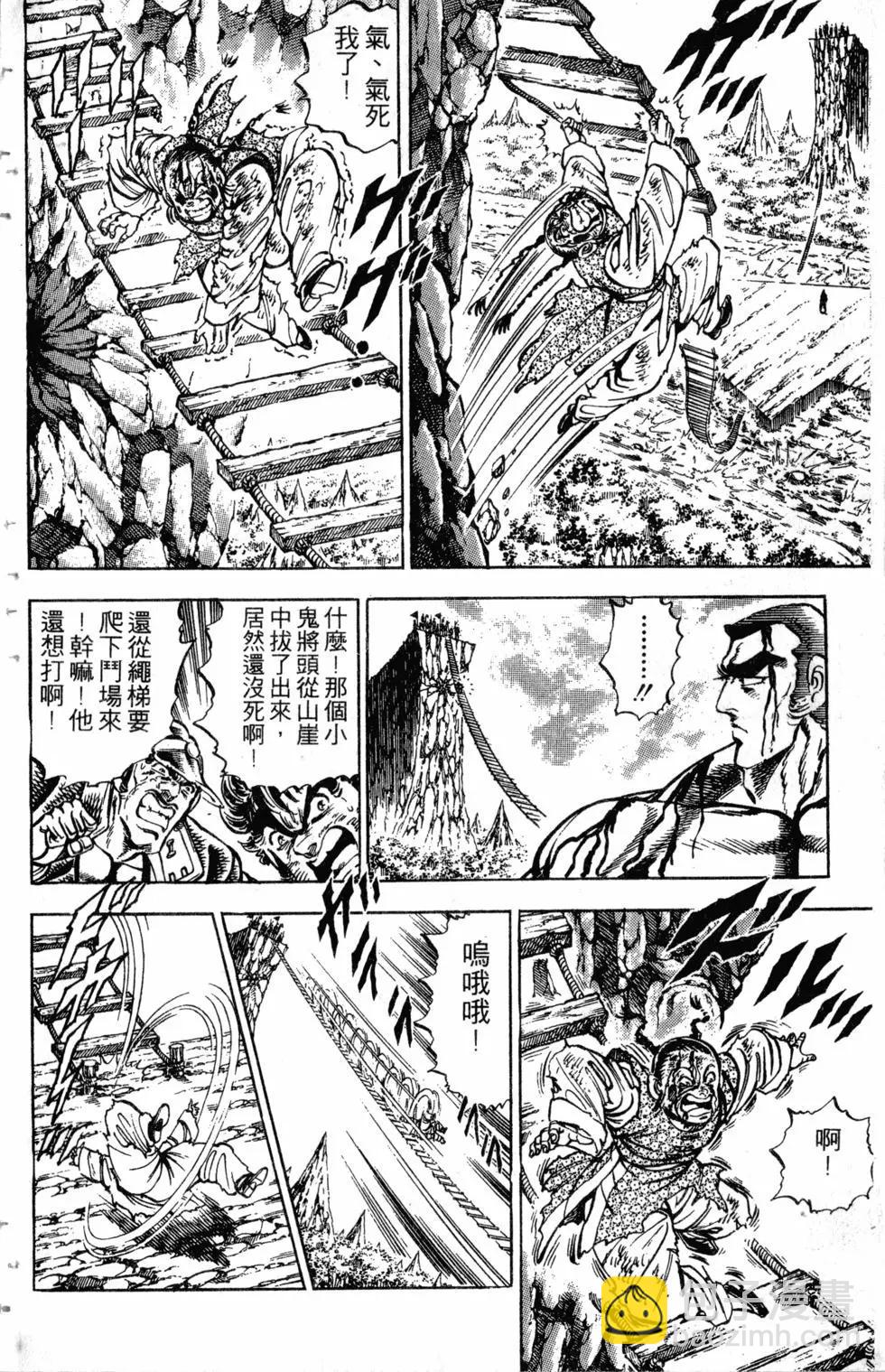 《魁！！男塾》第22卷 第31页