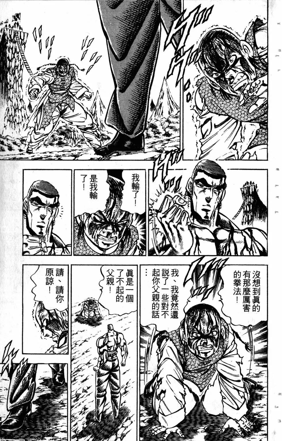 《魁！！男塾》第22卷 第32页