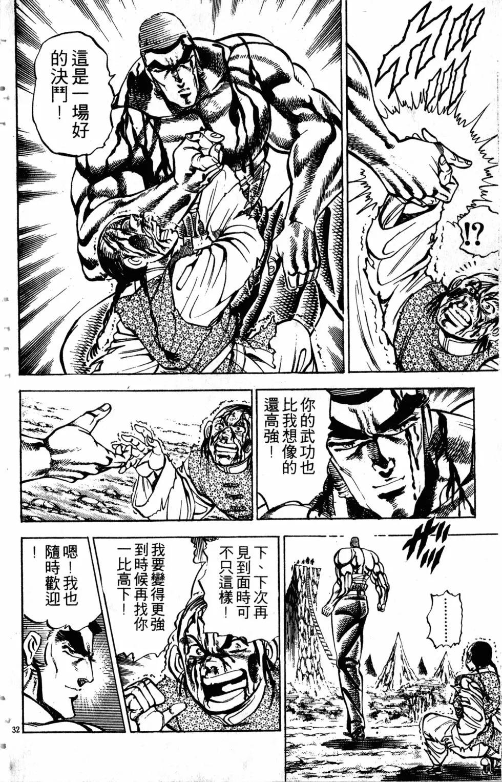 《魁！！男塾》第22卷 第33页
