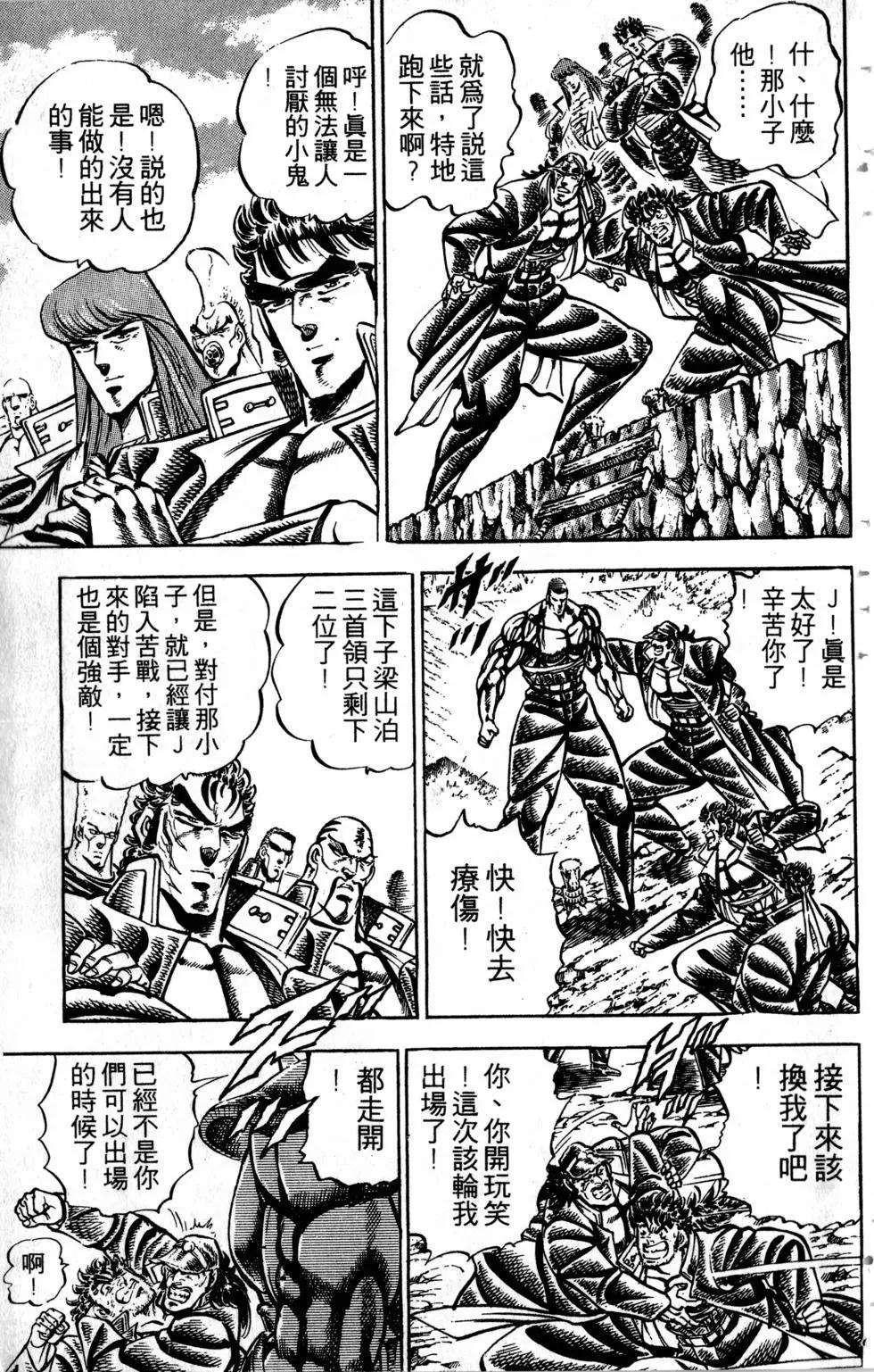 《魁！！男塾》第22卷 第34页