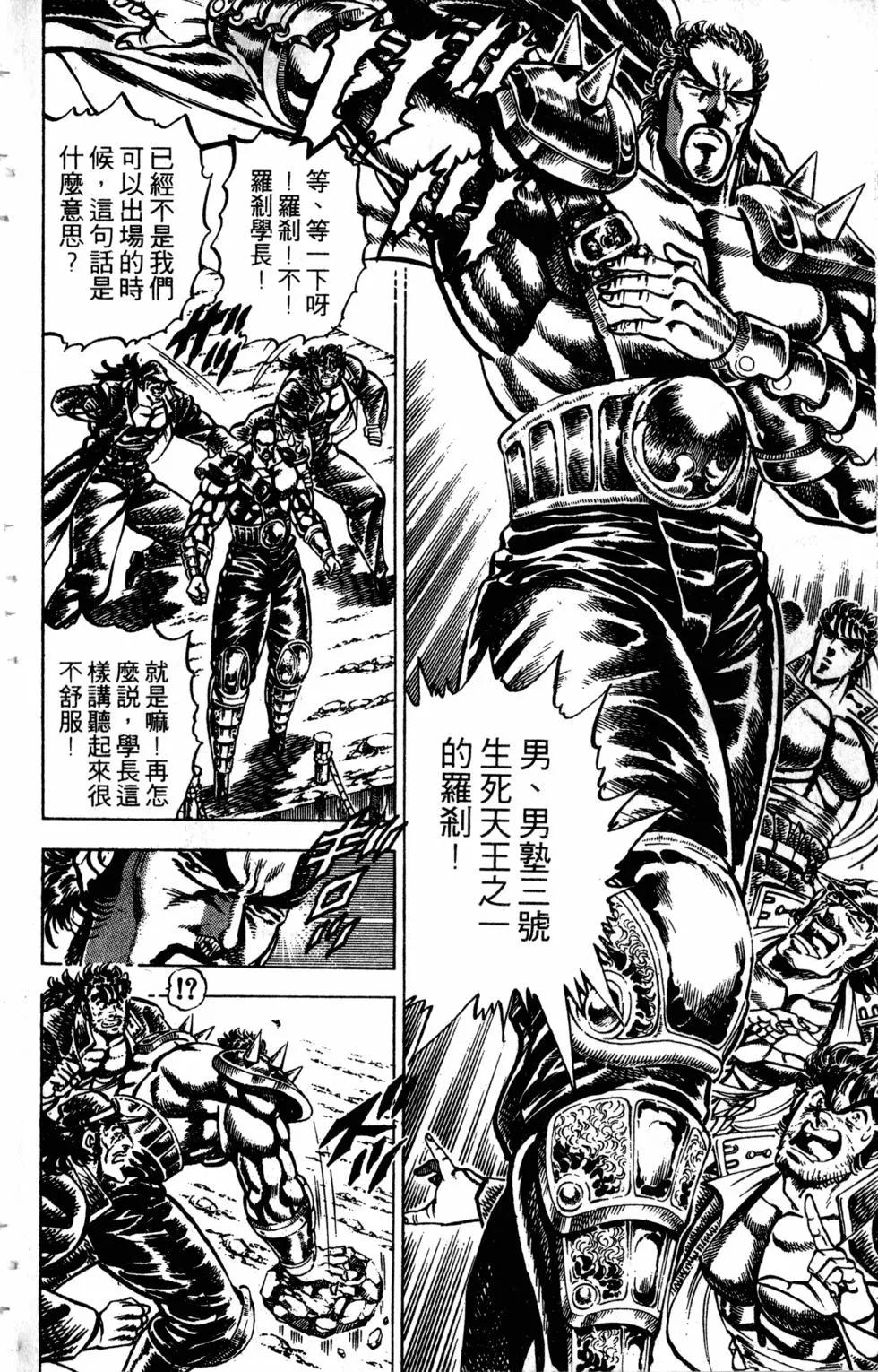 《魁！！男塾》第22卷 第35页