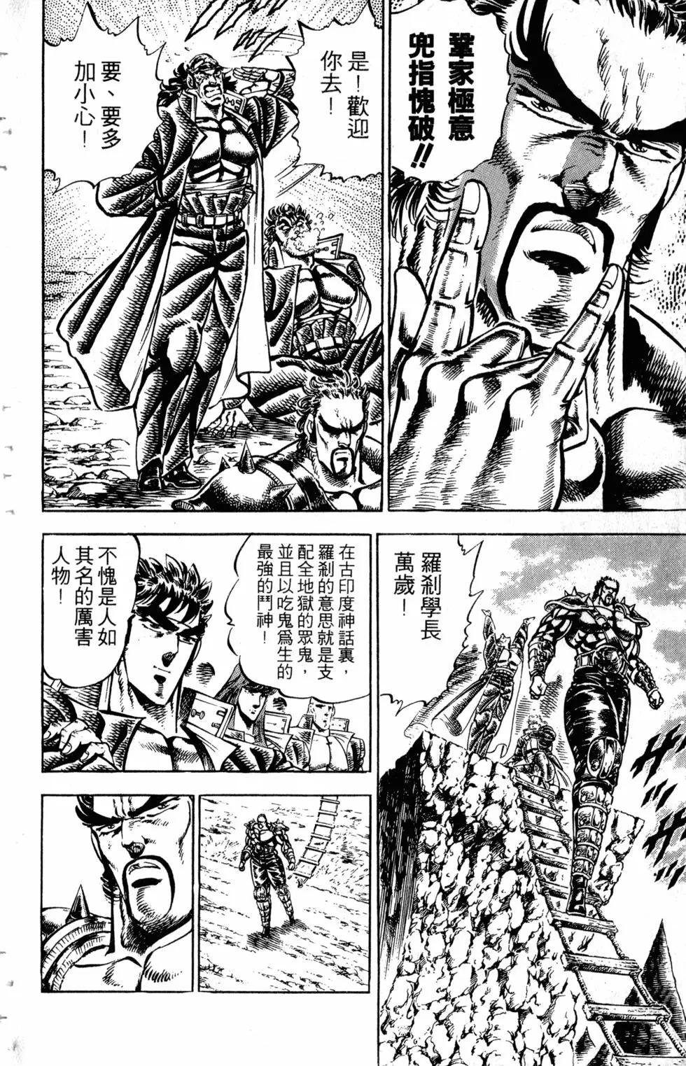 《魁！！男塾》第22卷 第37页