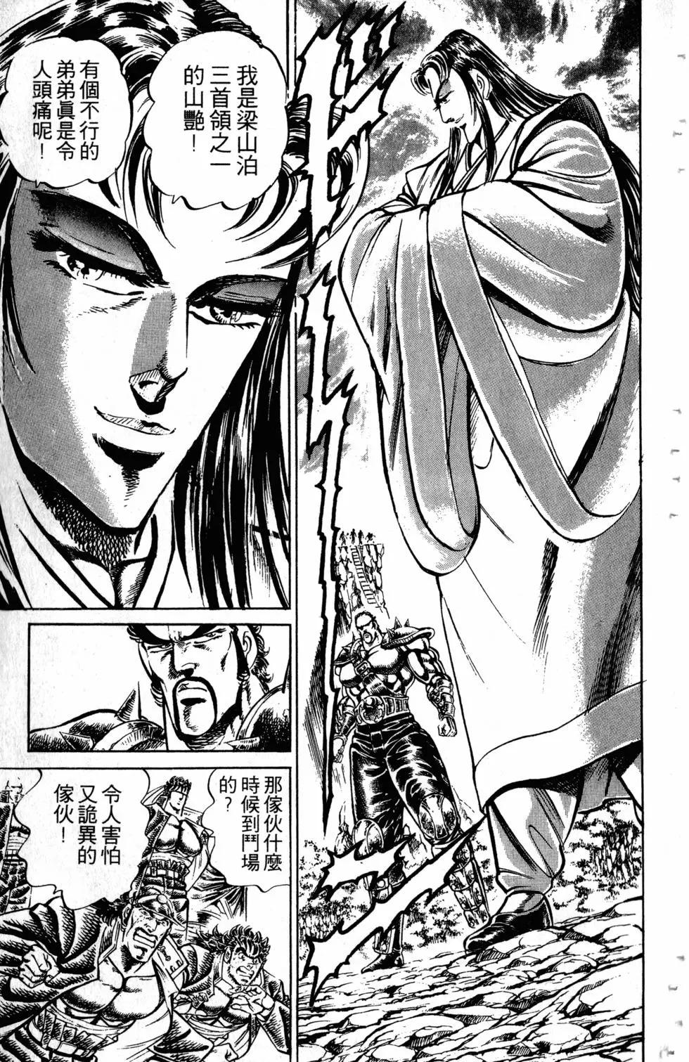 《魁！！男塾》第22卷 第38页