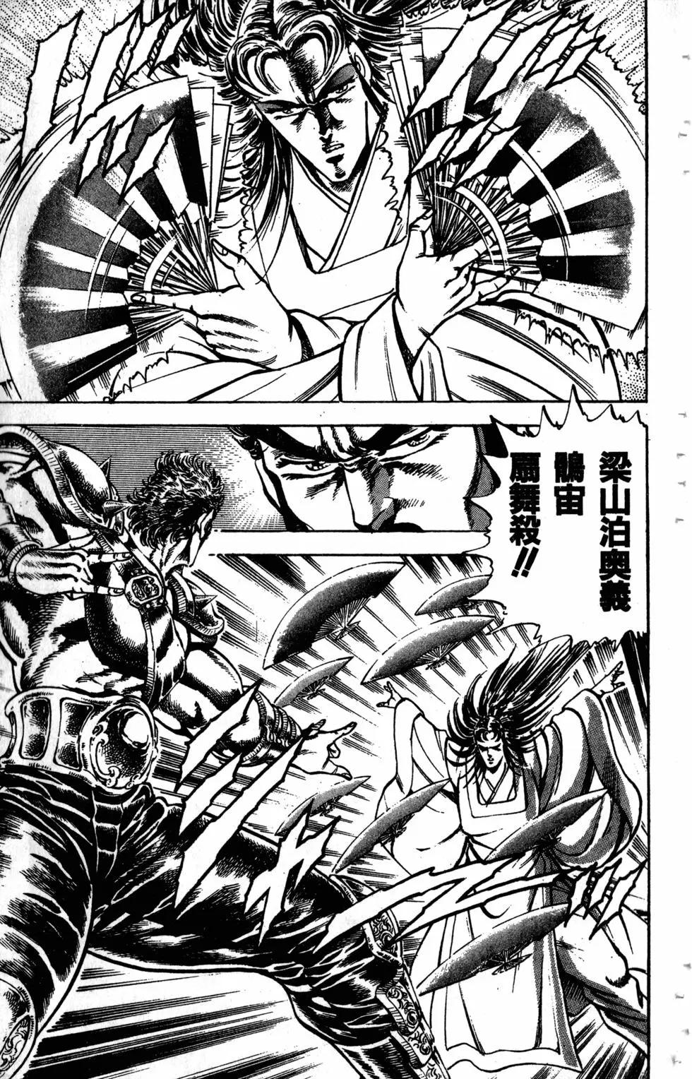 《魁！！男塾》第22卷 第40页