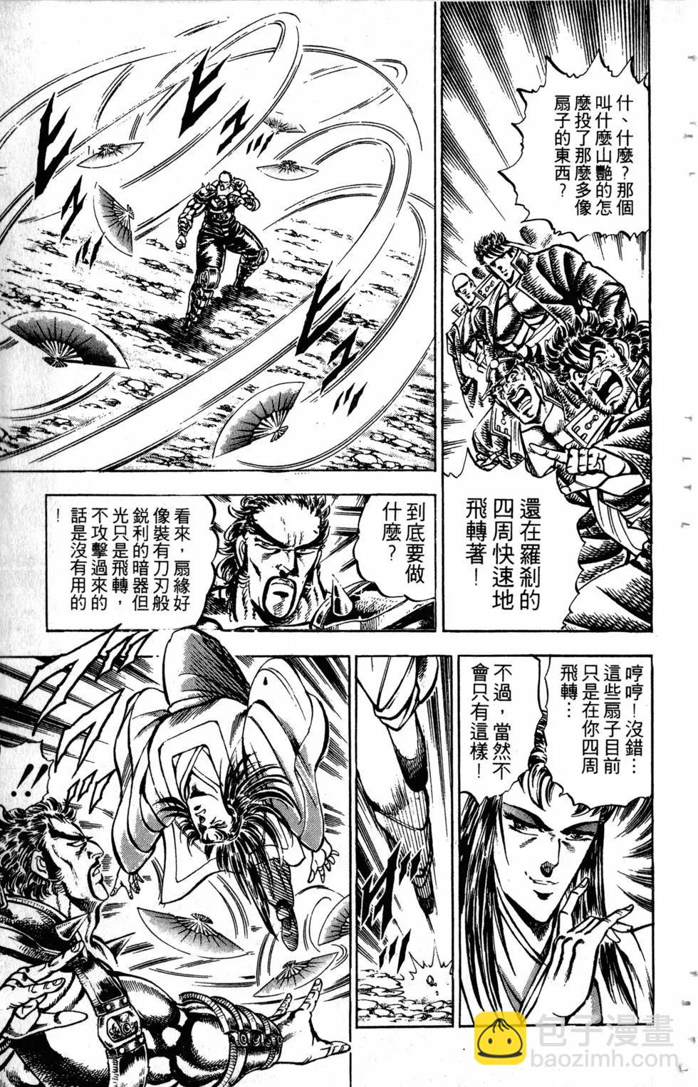 《魁！！男塾》第22卷 第42页