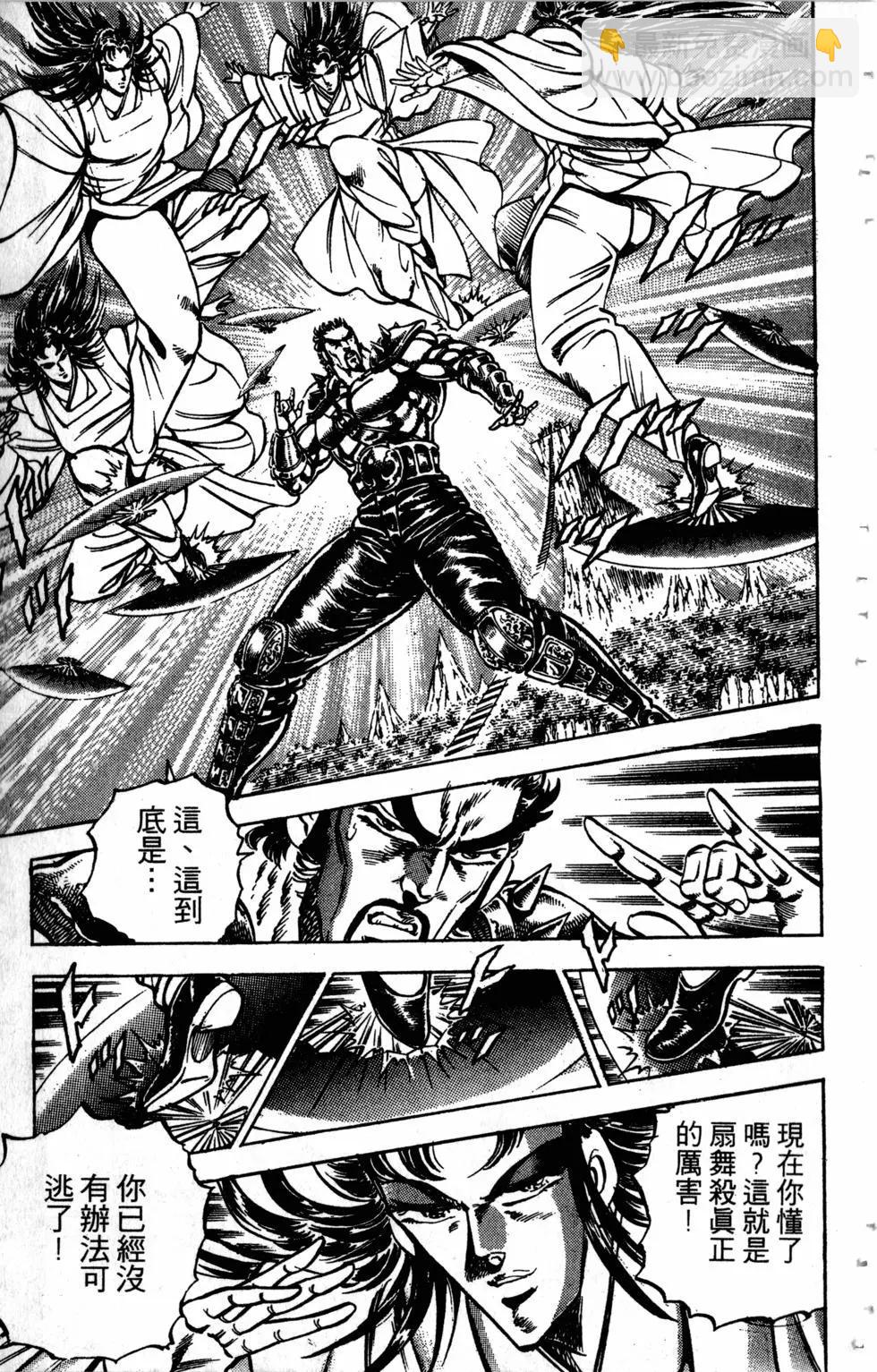 《魁！！男塾》第22卷 第44页