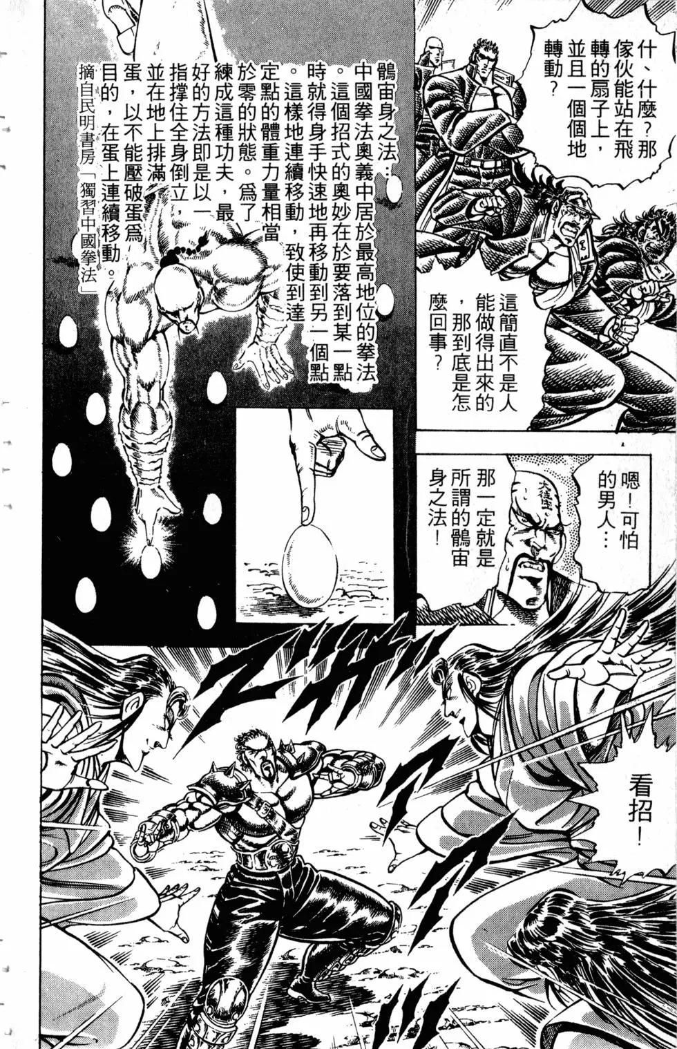 《魁！！男塾》第22卷 第45页