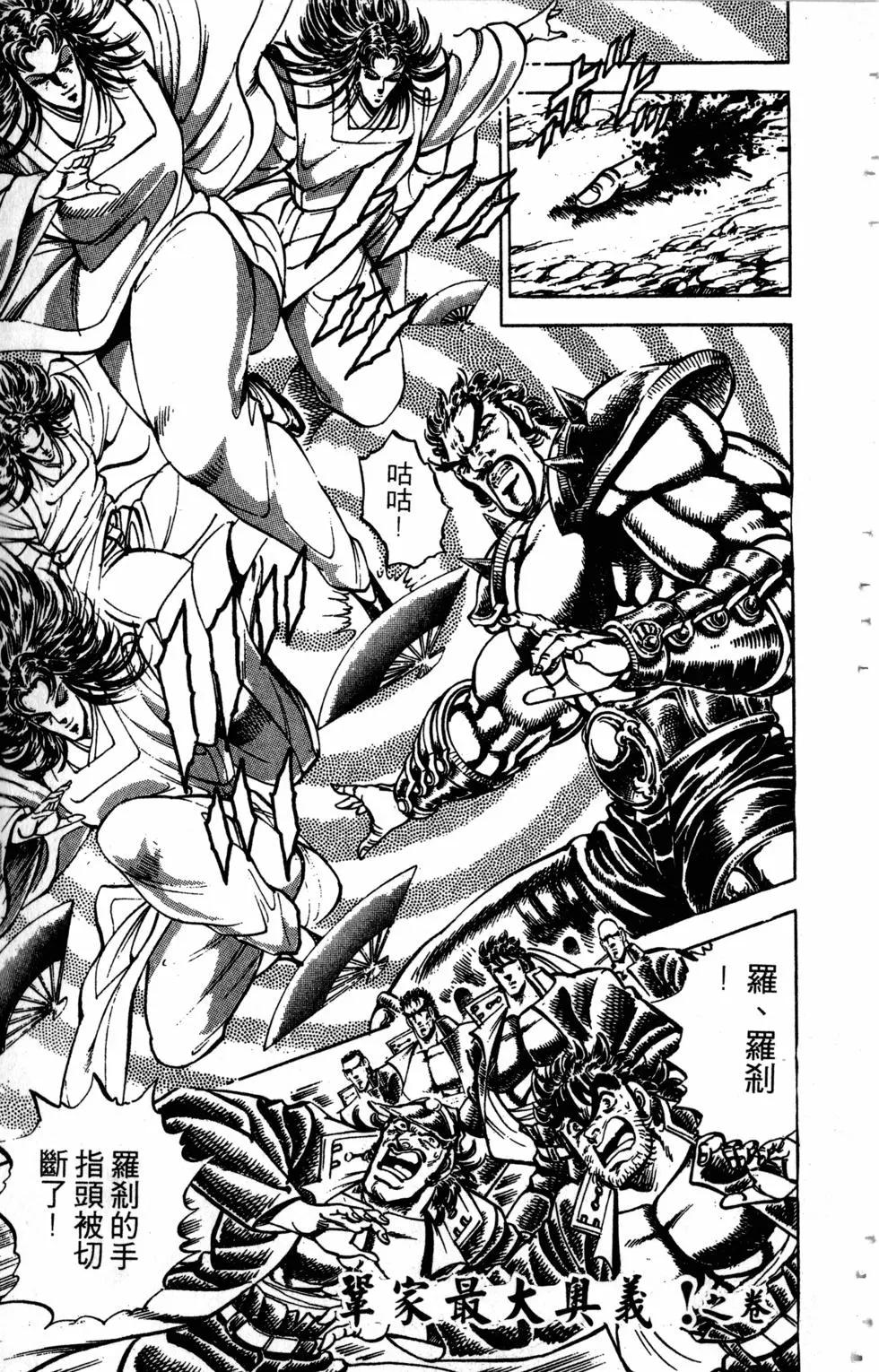 《魁！！男塾》第22卷 第48页