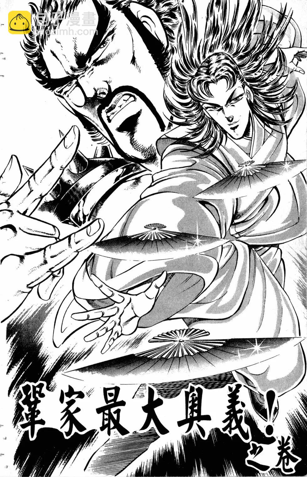 《魁！！男塾》第22卷 第49页