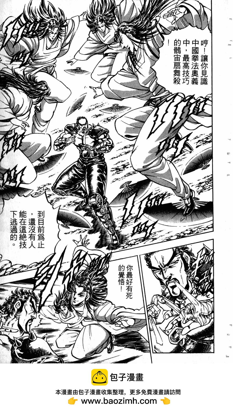 《魁！！男塾》第22卷 第50页