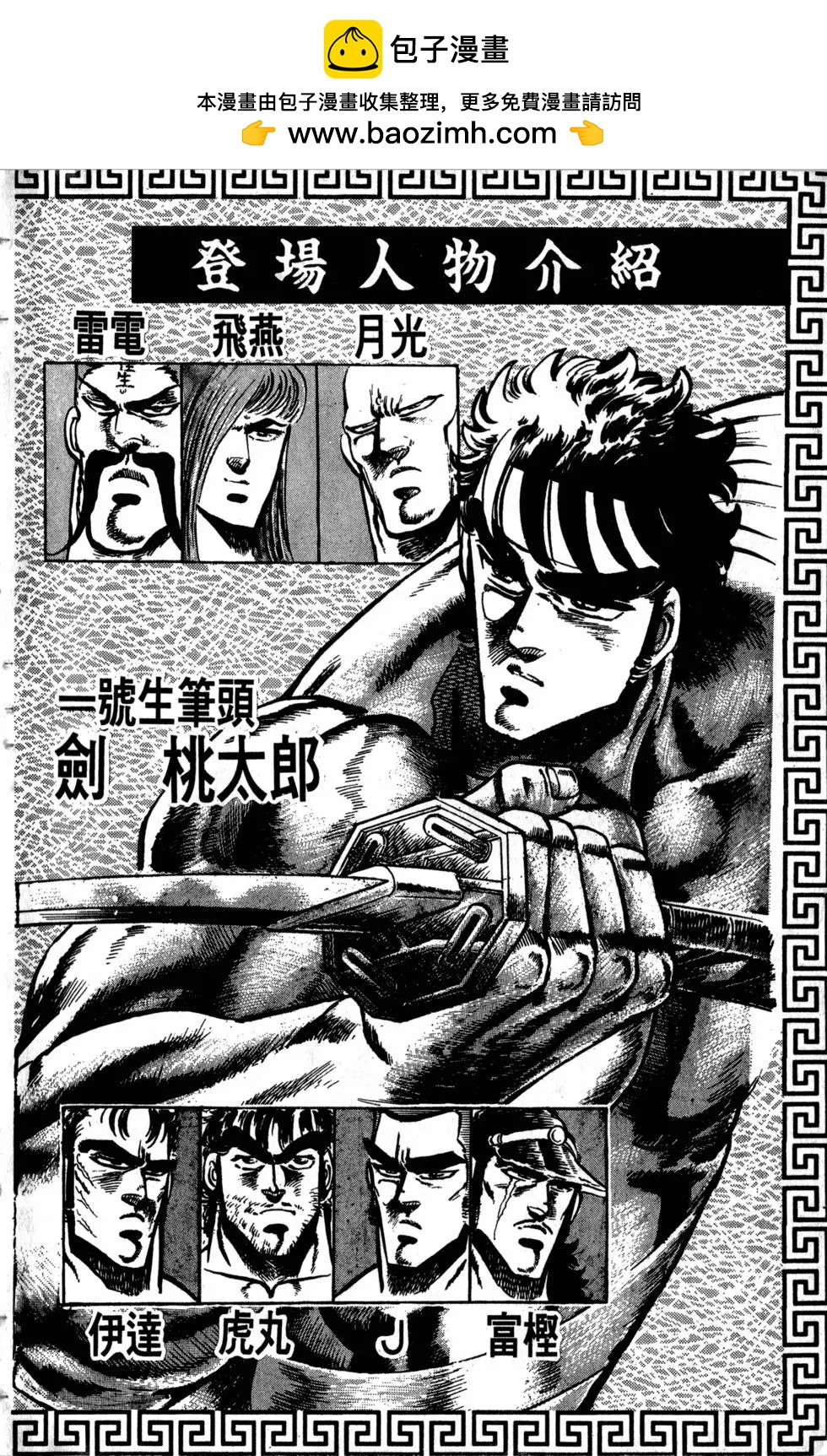 《魁！！男塾》第22卷 第5页