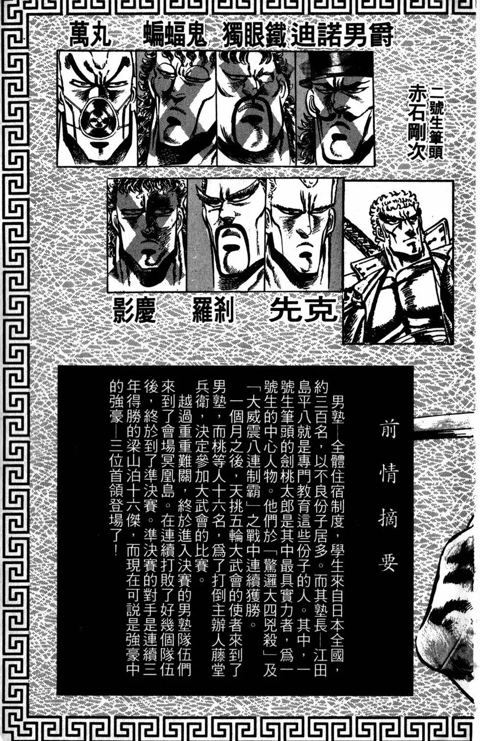 《魁！！男塾》第22卷 第6页