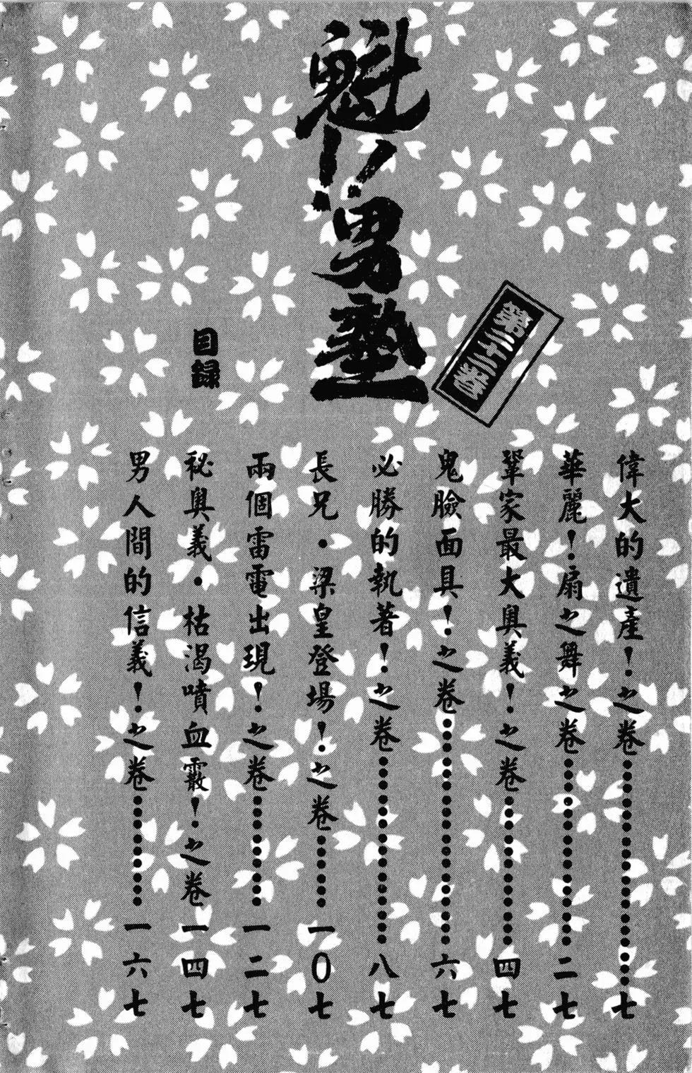 《魁！！男塾》第22卷 第7页