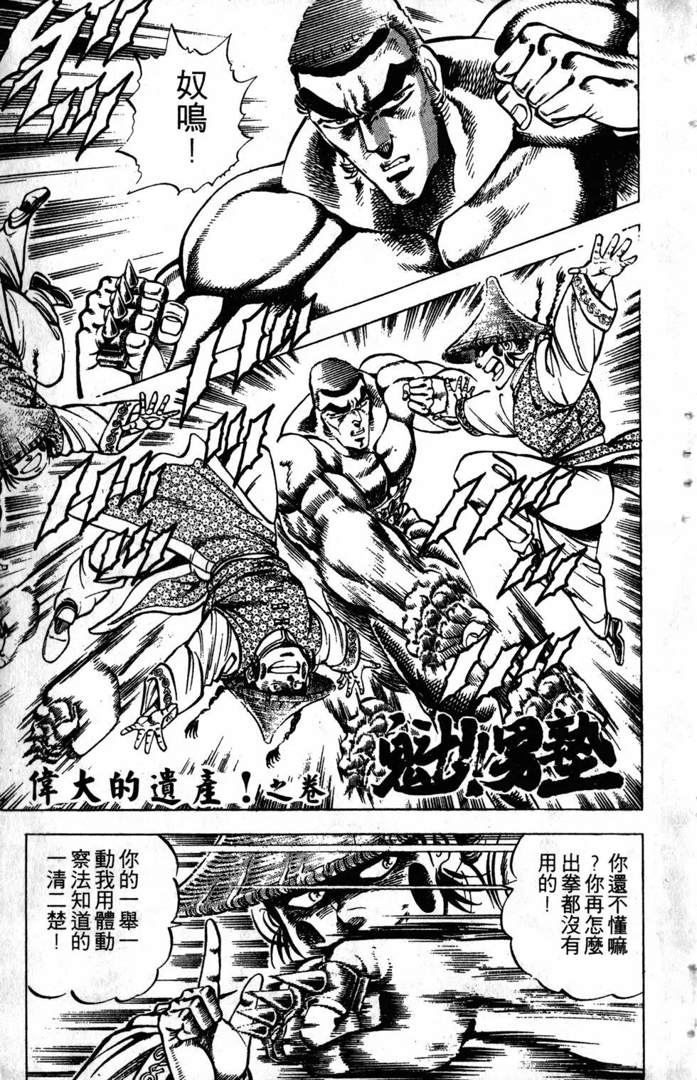 《魁！！男塾》第22卷 第8页