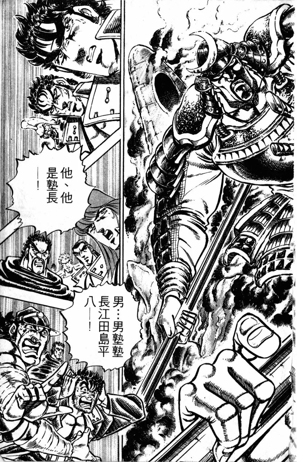 《魁！！男塾》第26卷 第10页