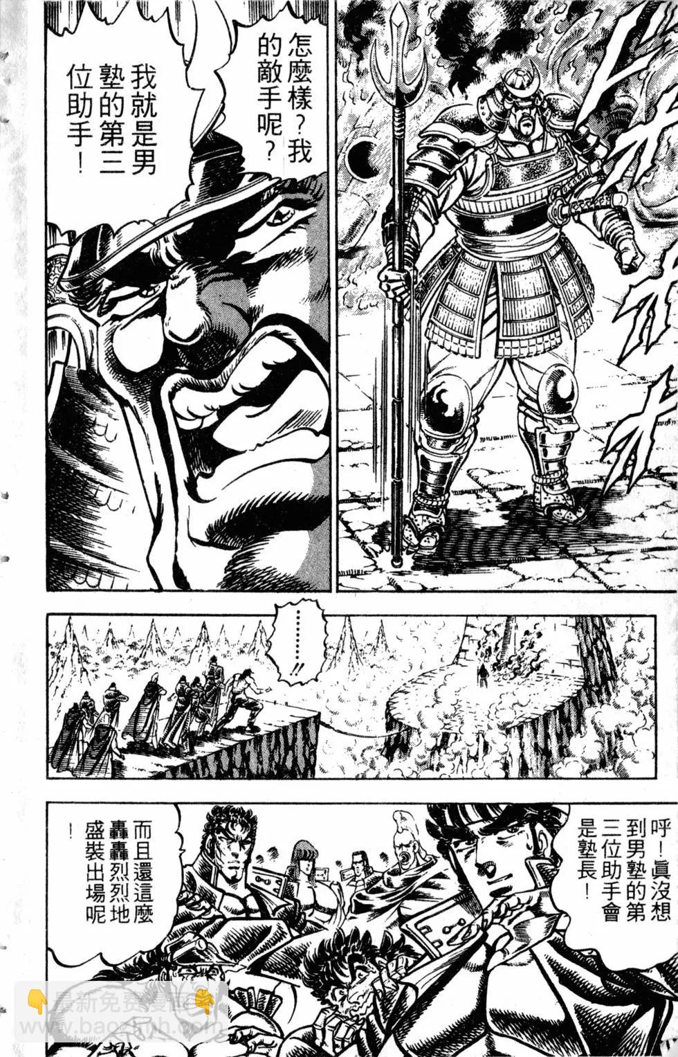 《魁！！男塾》第26卷 第11页