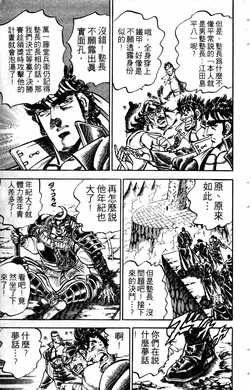 《魁！！男塾》第26卷 第12页