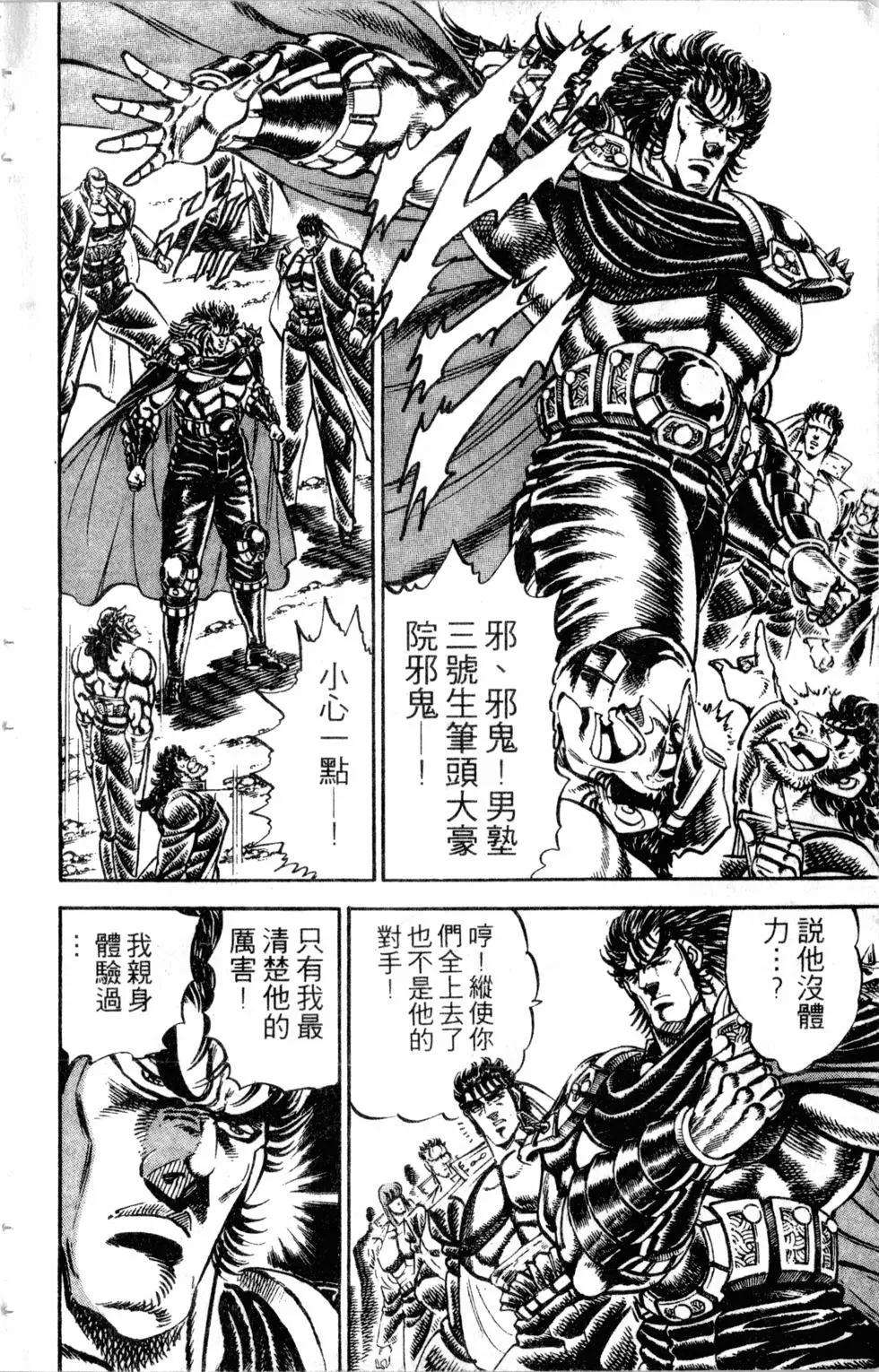 《魁！！男塾》第26卷 第13页