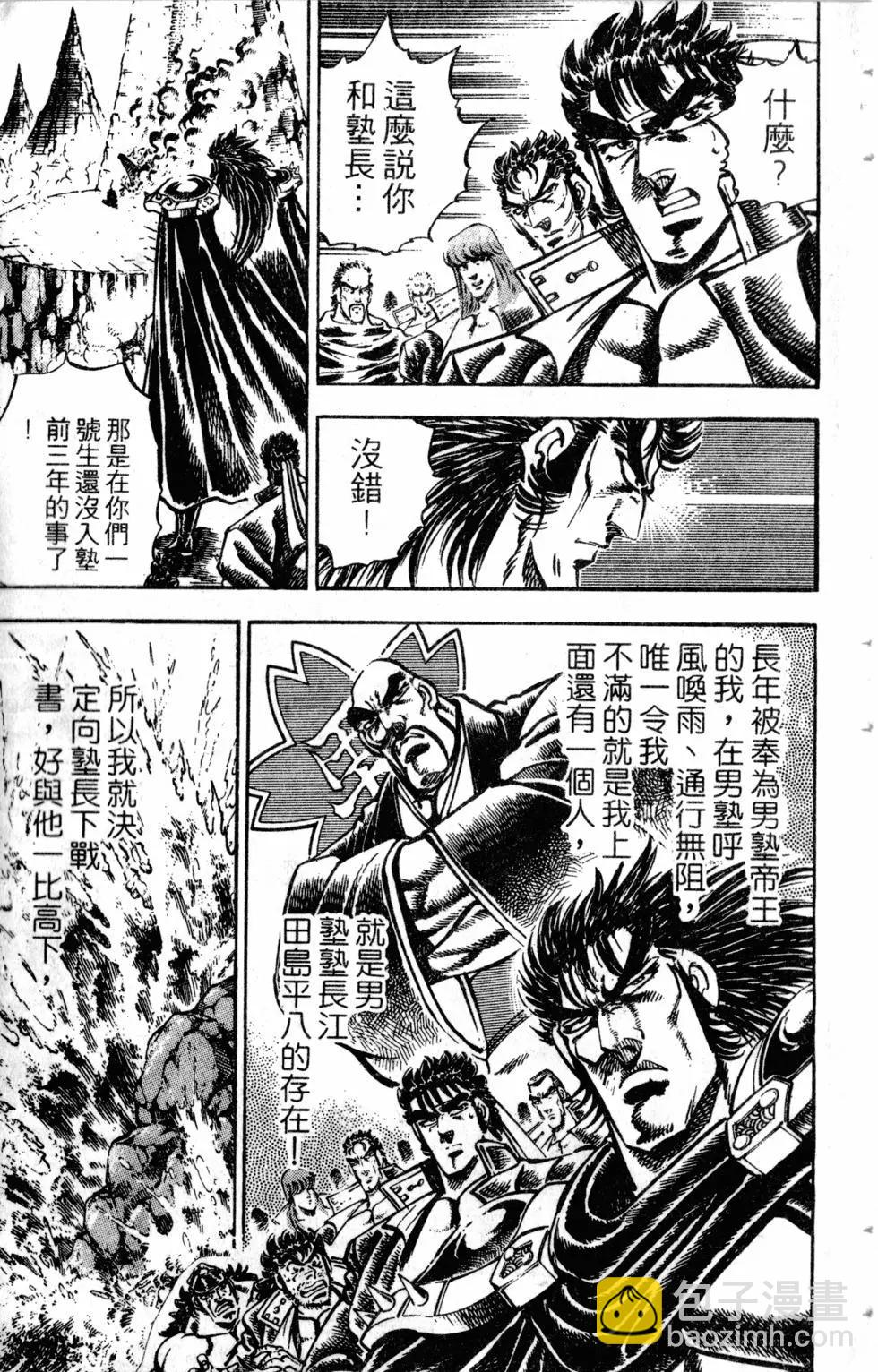 《魁！！男塾》第26卷 第14页