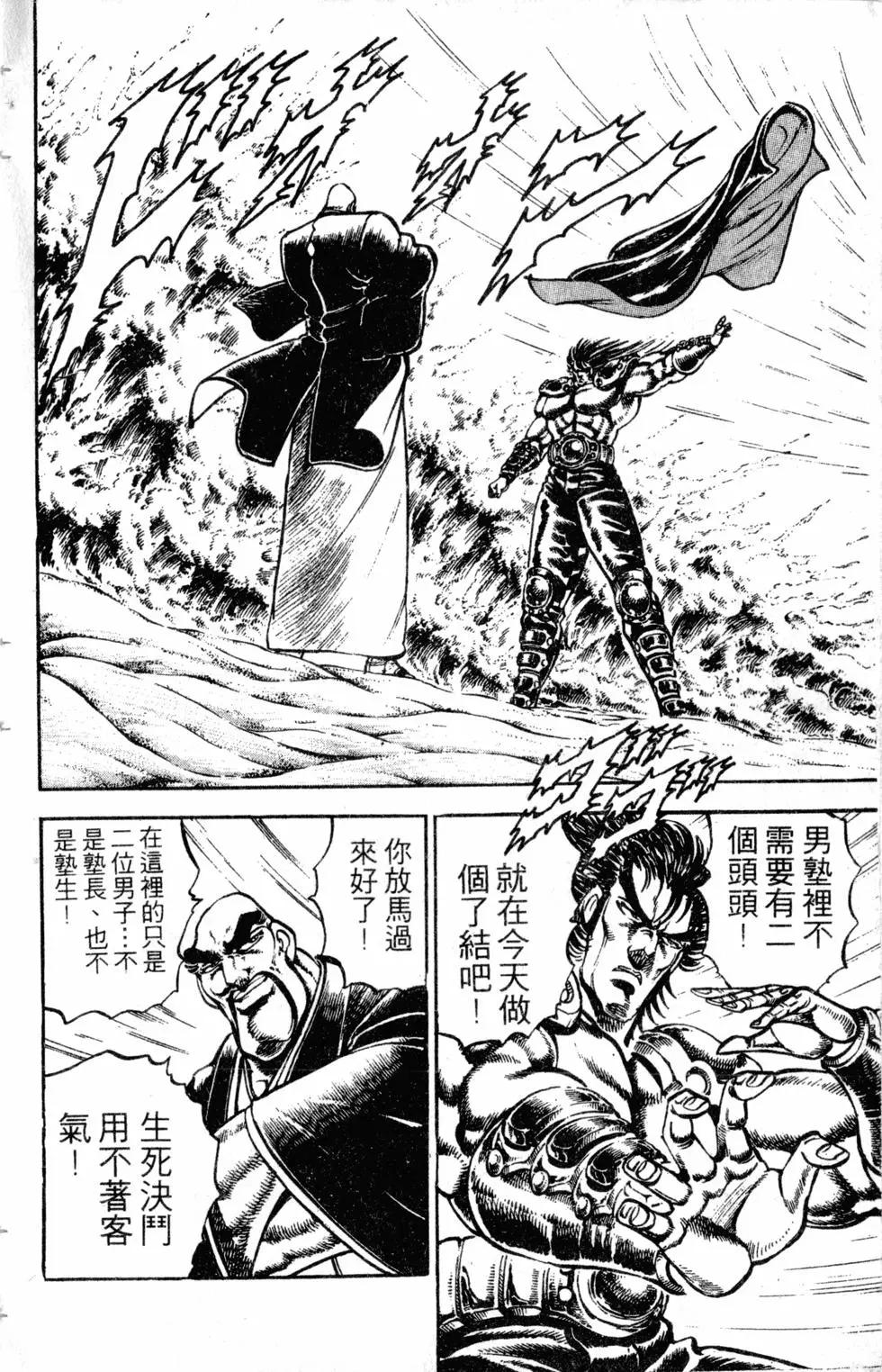 《魁！！男塾》第26卷 第15页