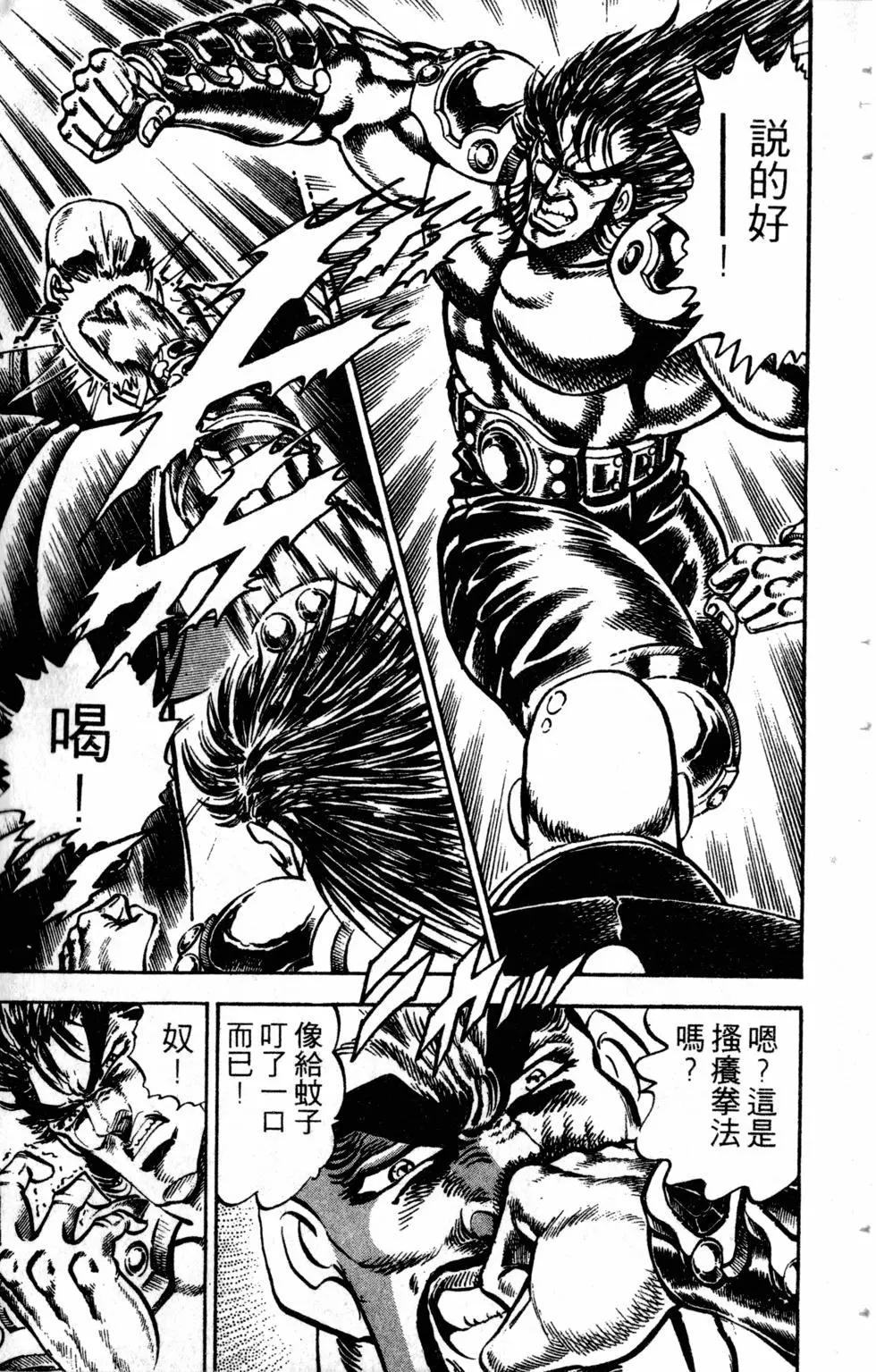 《魁！！男塾》第26卷 第16页