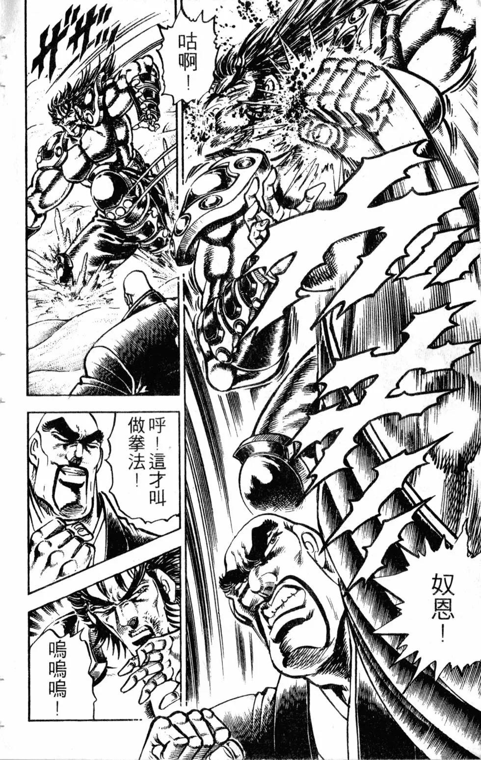 《魁！！男塾》第26卷 第17页