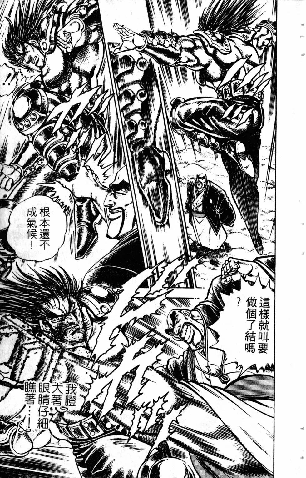《魁！！男塾》第26卷 第18页