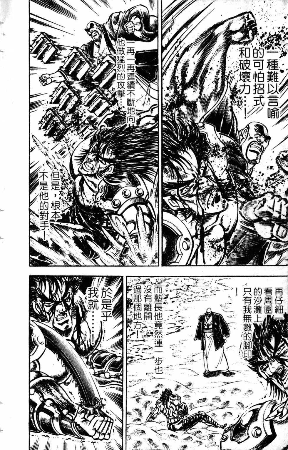 《魁！！男塾》第26卷 第19页