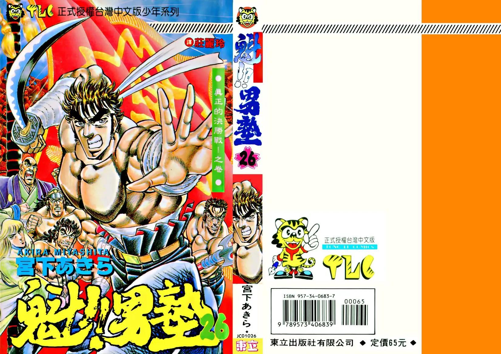 《魁！！男塾》第26卷 第1页
