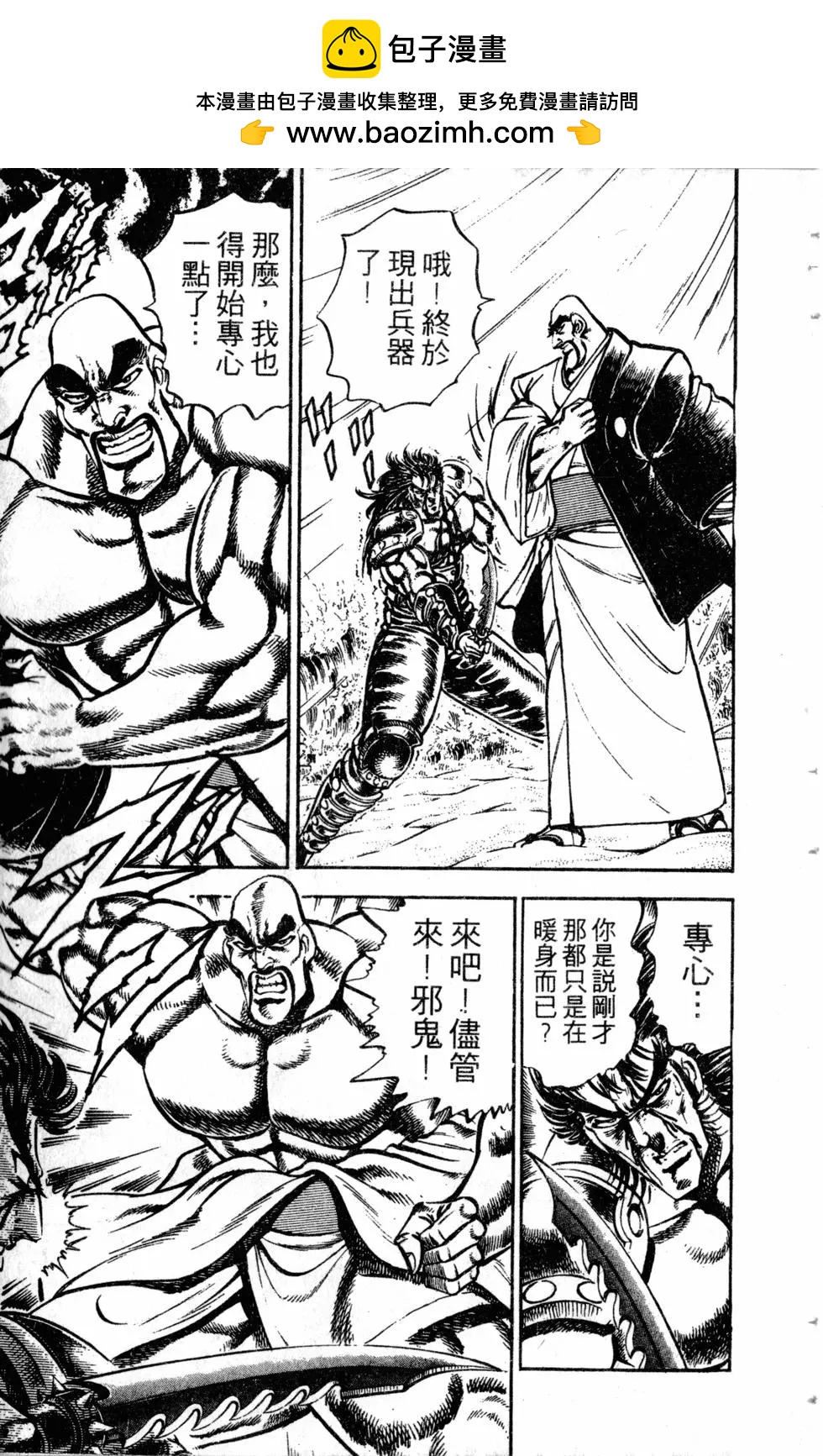 《魁！！男塾》第26卷 第20页