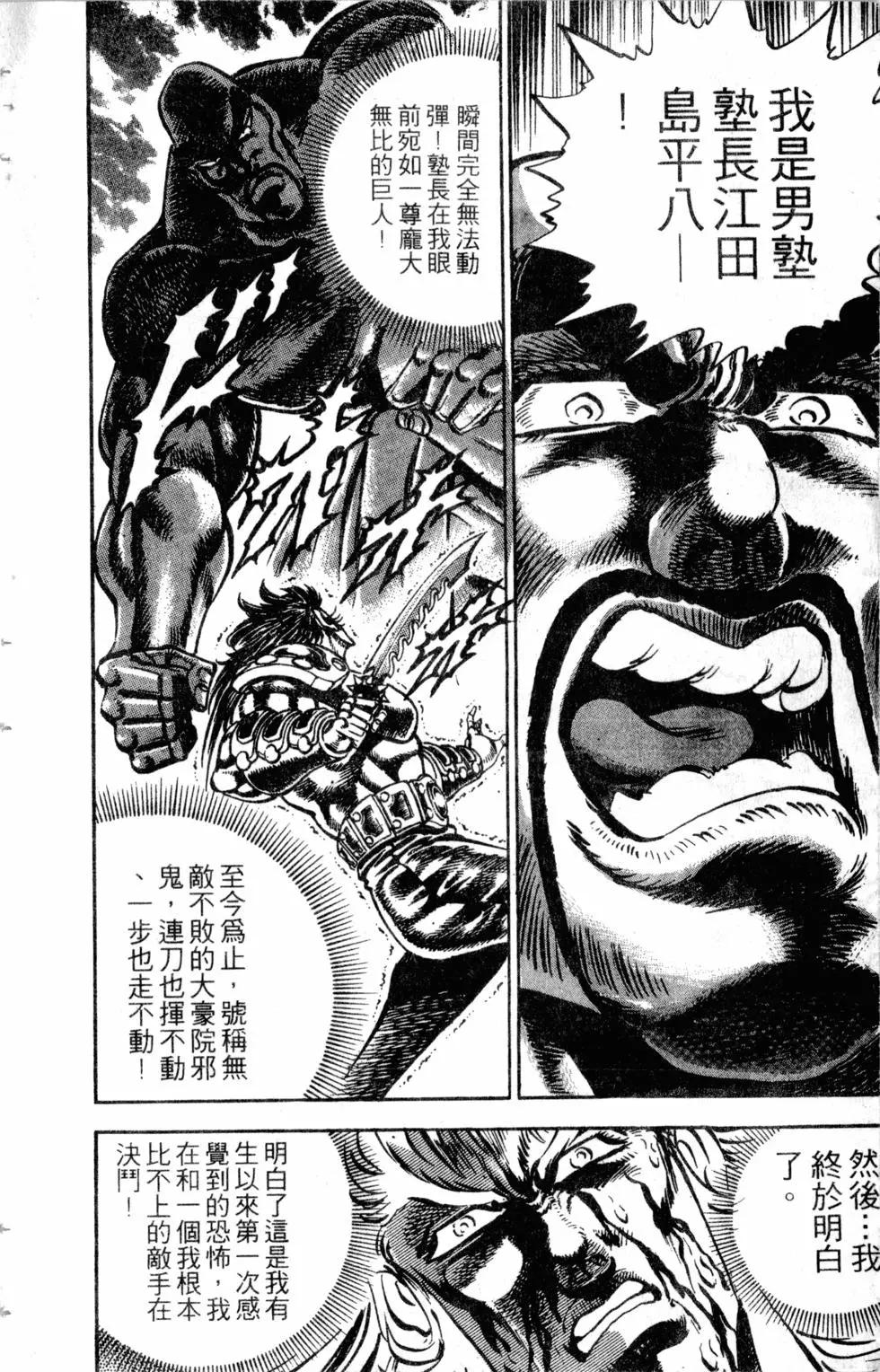 《魁！！男塾》第26卷 第21页