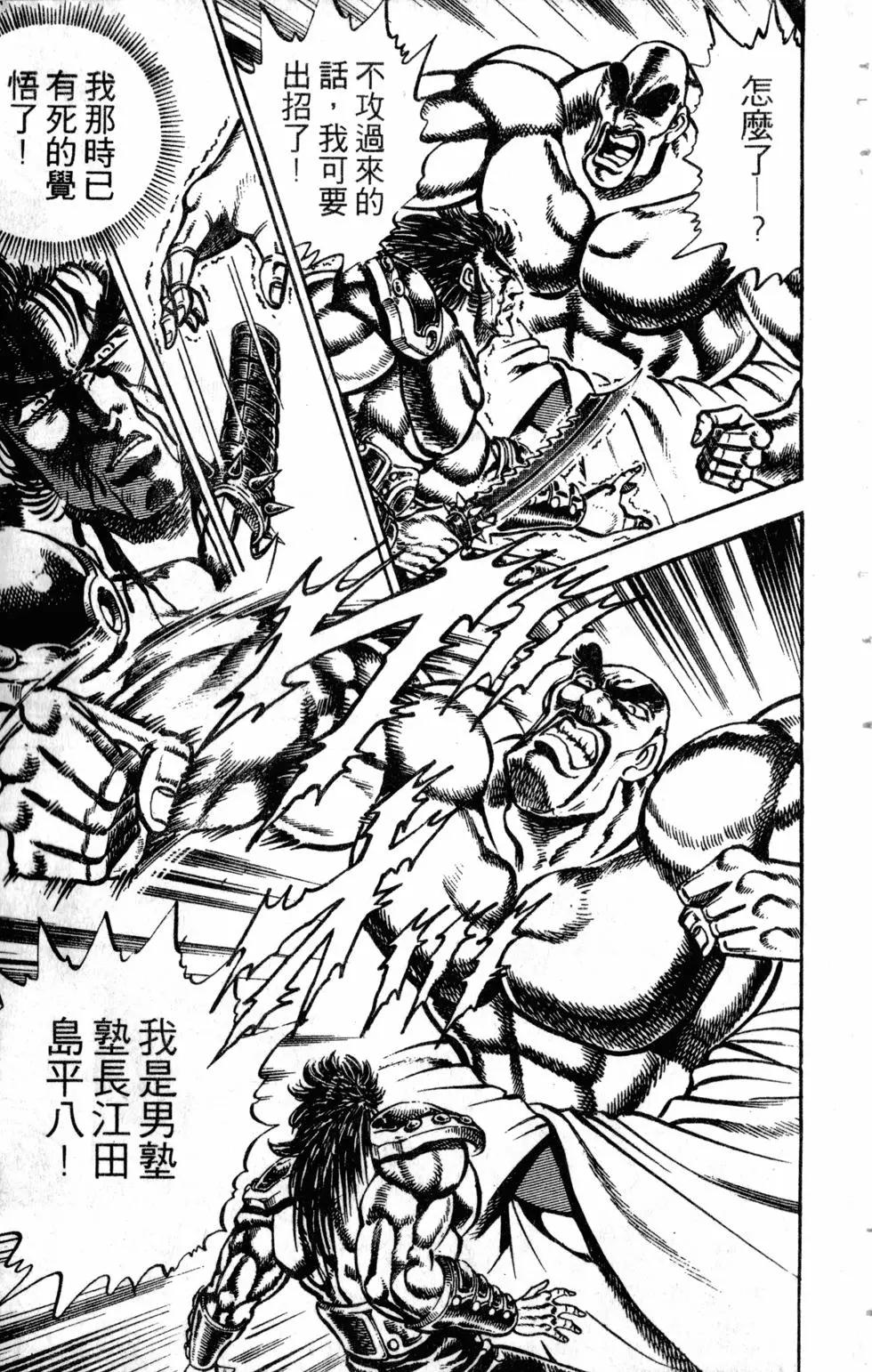 《魁！！男塾》第26卷 第22页