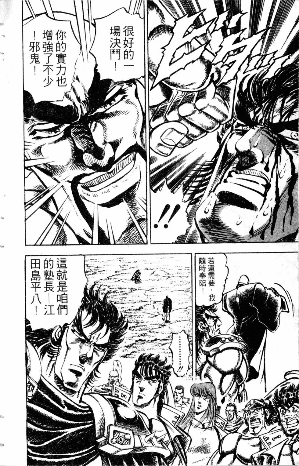 《魁！！男塾》第26卷 第23页