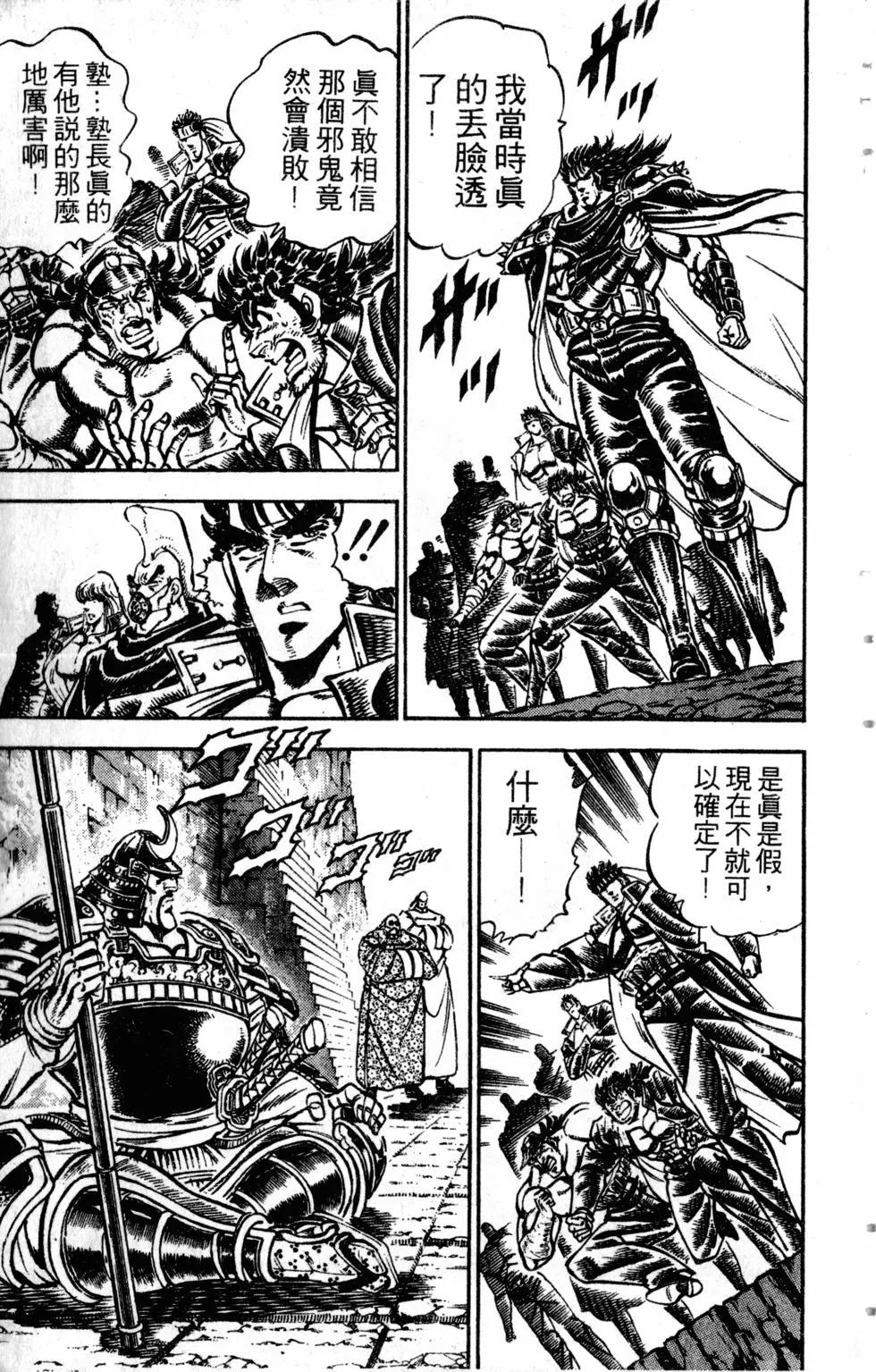 《魁！！男塾》第26卷 第24页