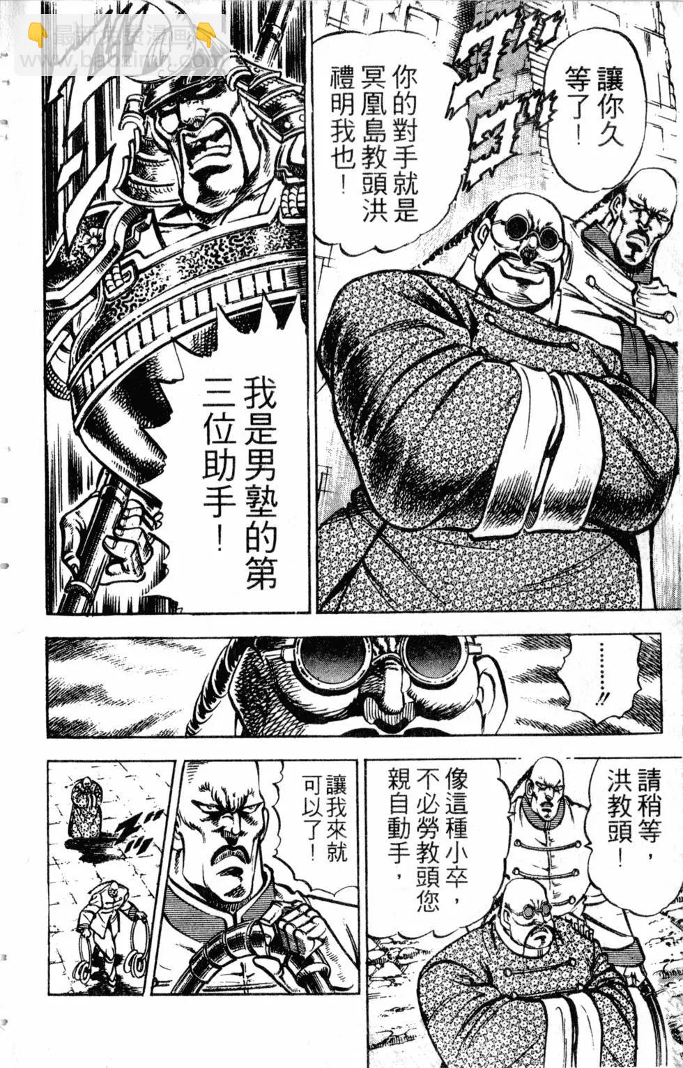 《魁！！男塾》第26卷 第25页