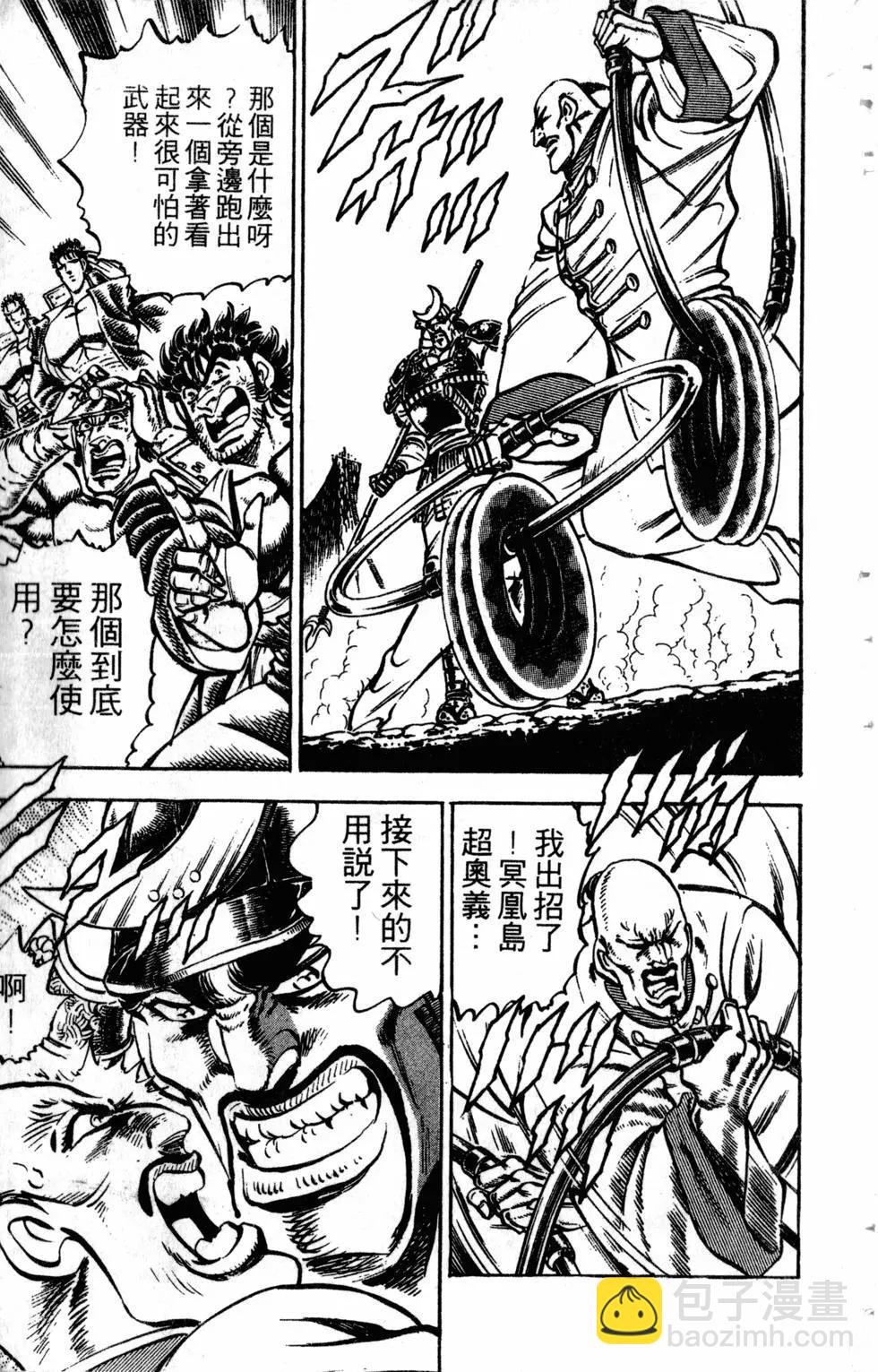 《魁！！男塾》第26卷 第26页