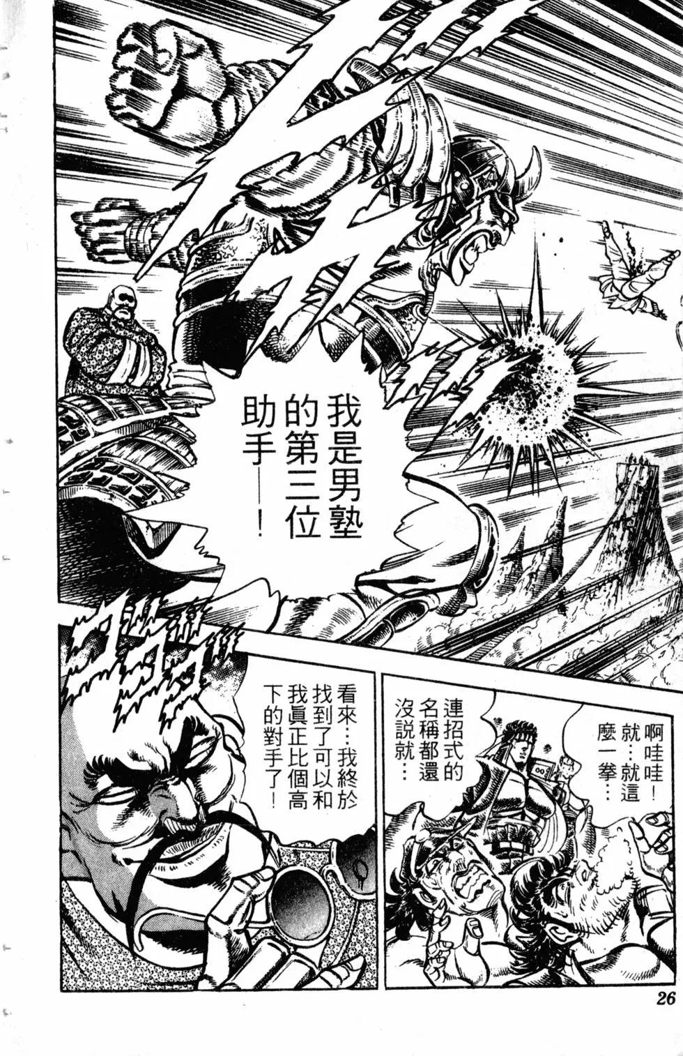 《魁！！男塾》第26卷 第27页