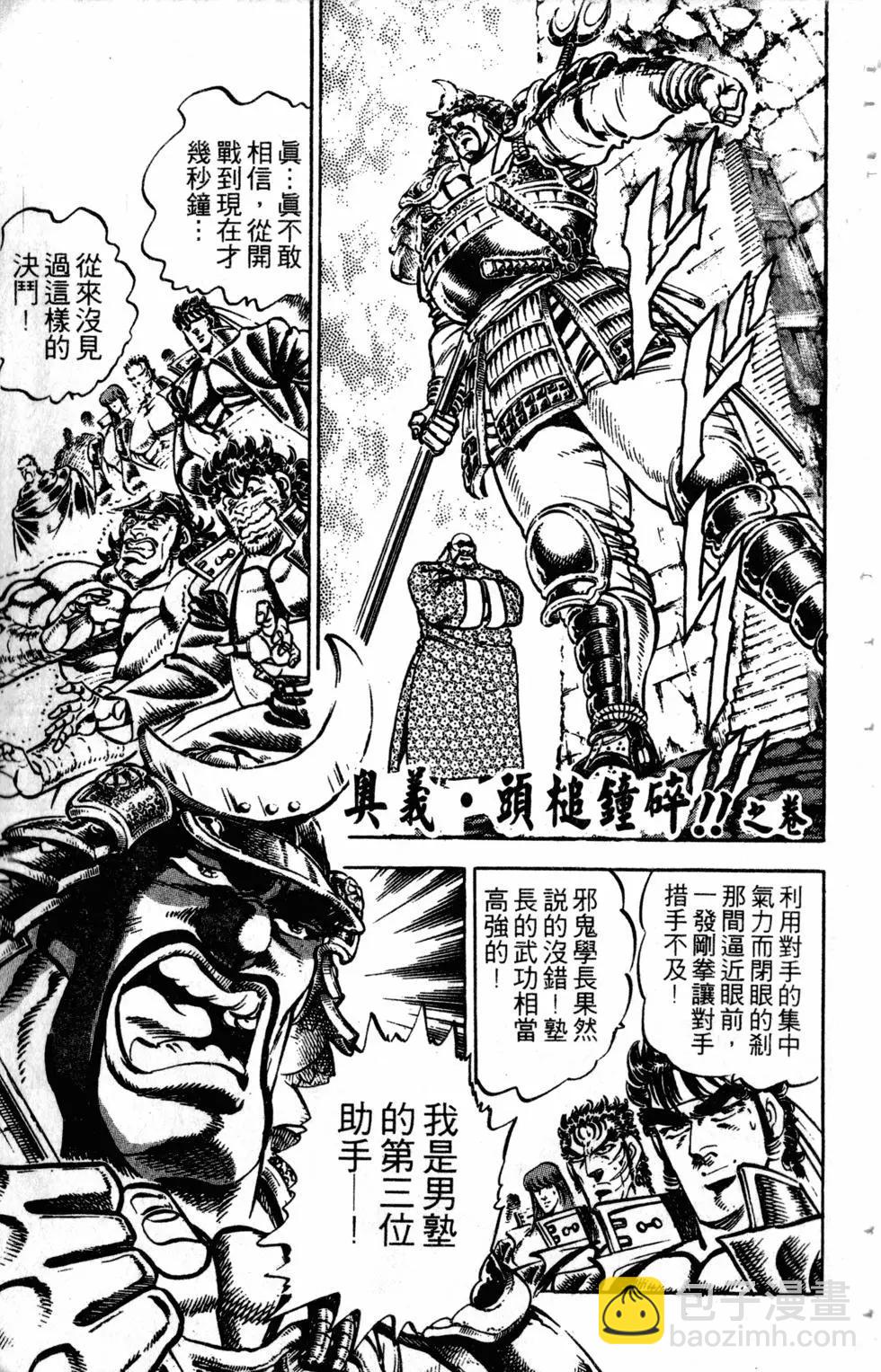 《魁！！男塾》第26卷 第28页