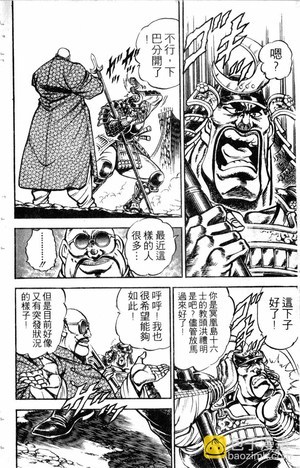 《魁！！男塾》第26卷 第29页